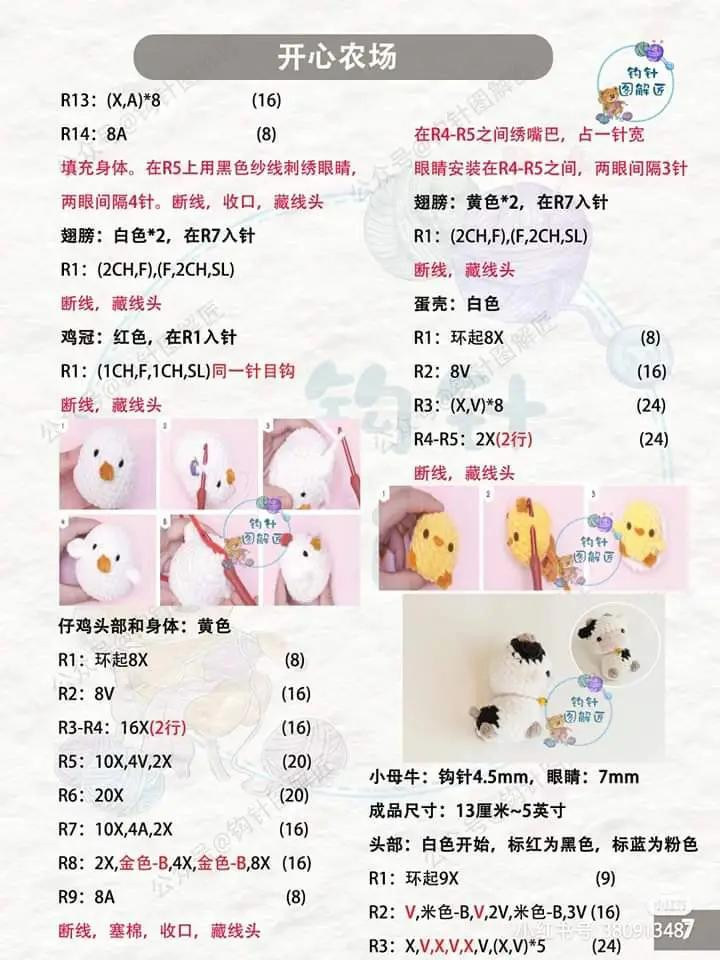 My Happy Farm Amigurumi Crochet Patterns and Instructions