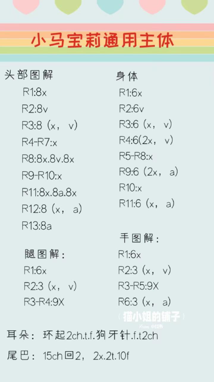 My Little Pony Amigurumi Crochet Pattern with Cake and Flower