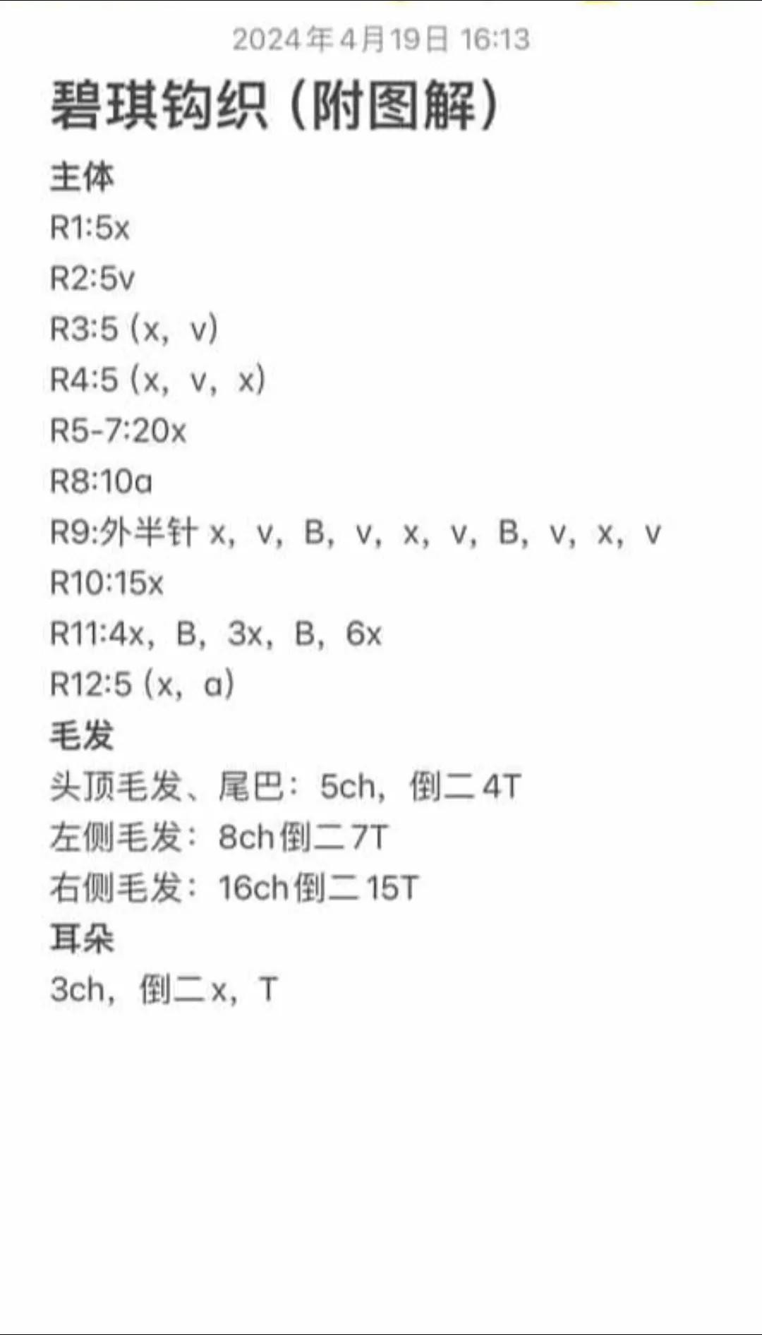 My Little Pony Amigurumi Keychains Pattern Chart
