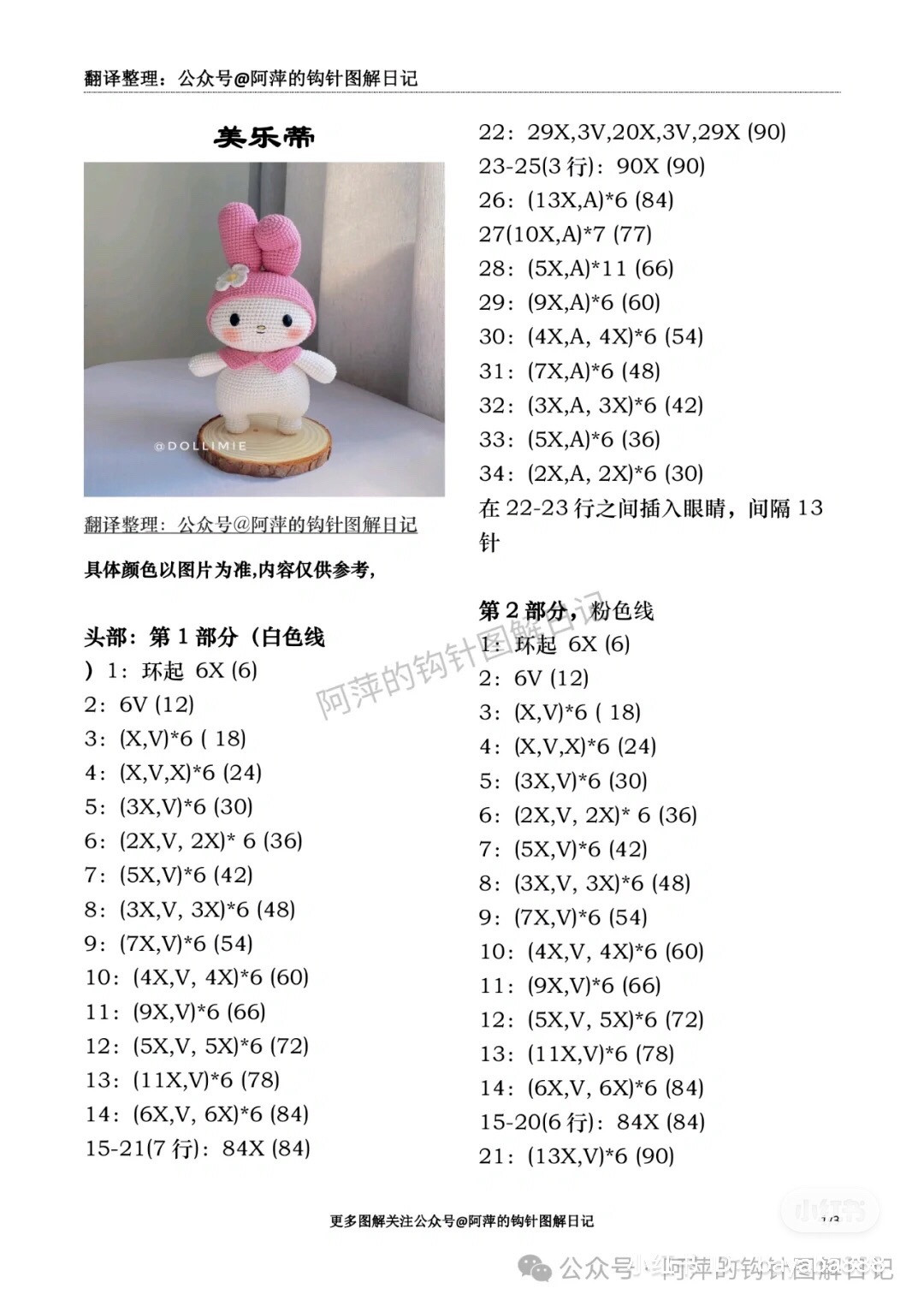 My Melody Amigurumi Crochet Pattern: Complete Chart for Pink and White Bunny Doll with Bow