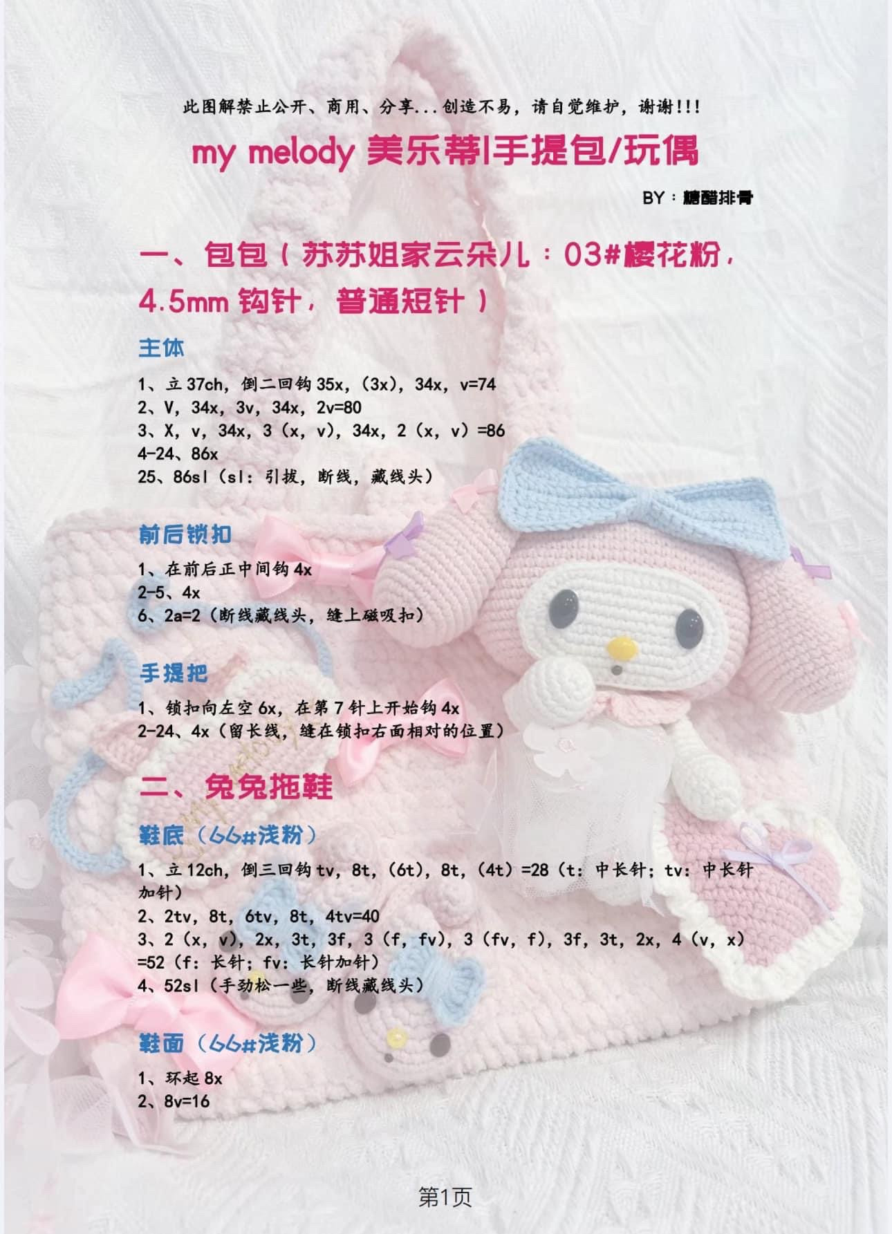 My Melody Crochet Tote Bag and Doll Chart Pattern