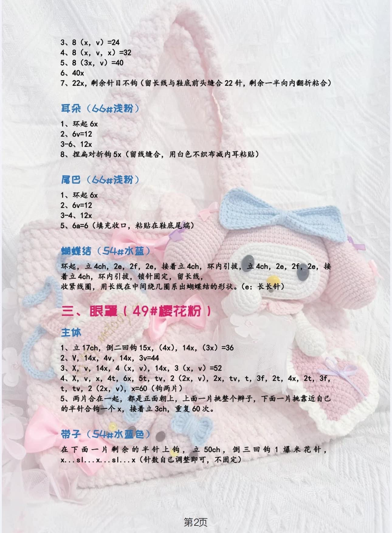 My Melody Crochet Tote Bag and Doll Chart Pattern