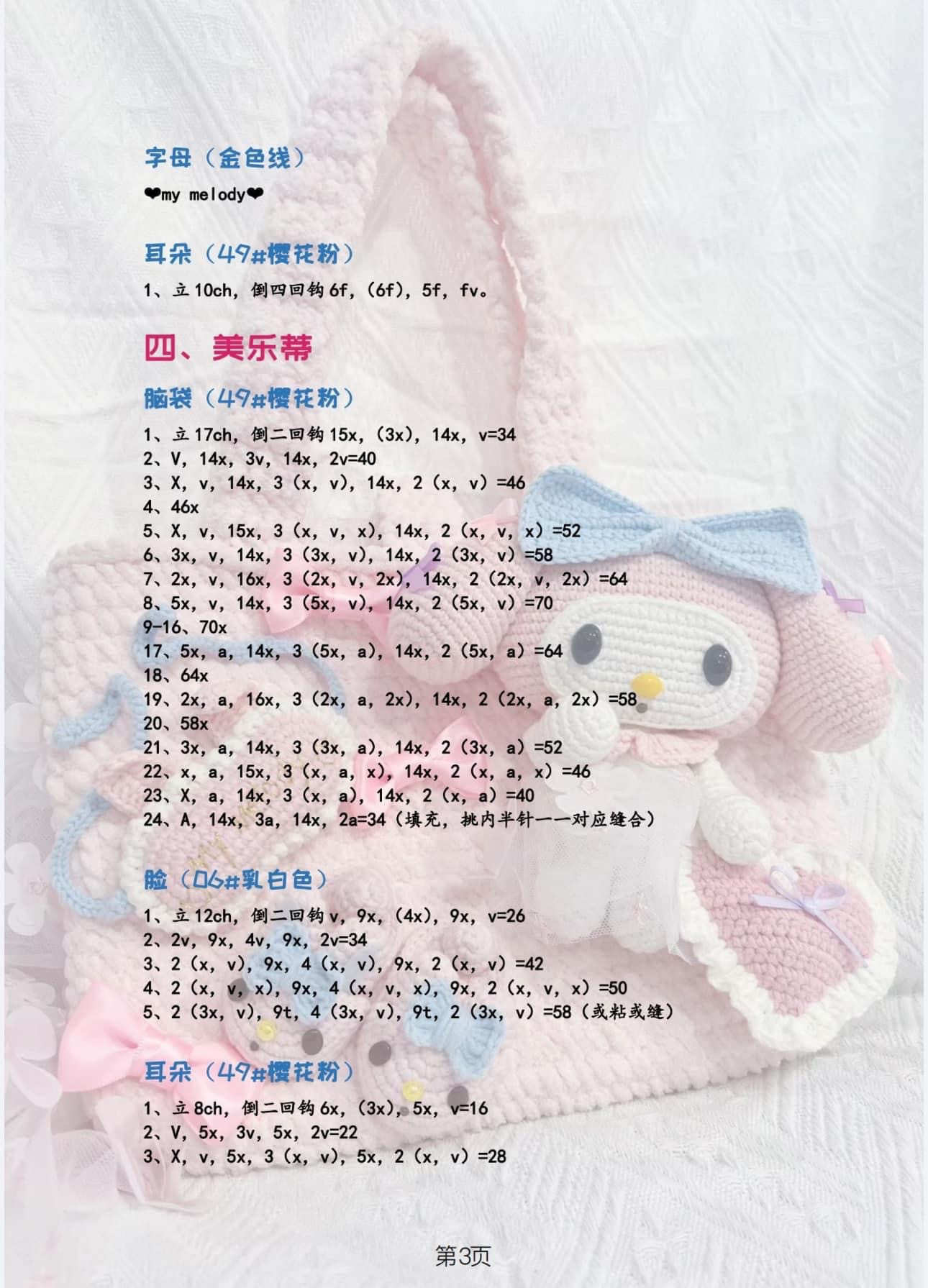 My Melody Crochet Tote Bag and Doll Chart Pattern