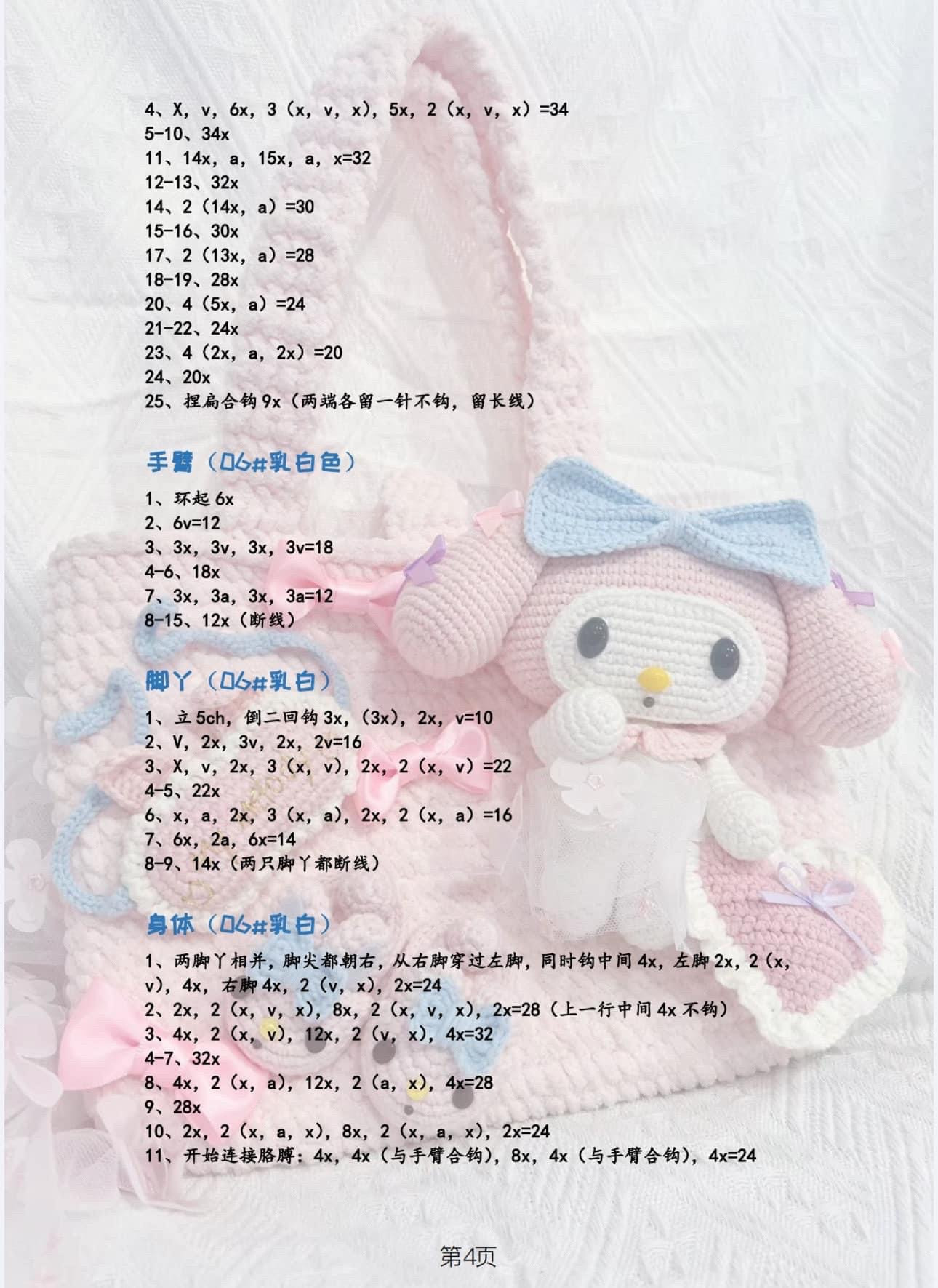 My Melody Crochet Tote Bag and Doll Chart Pattern