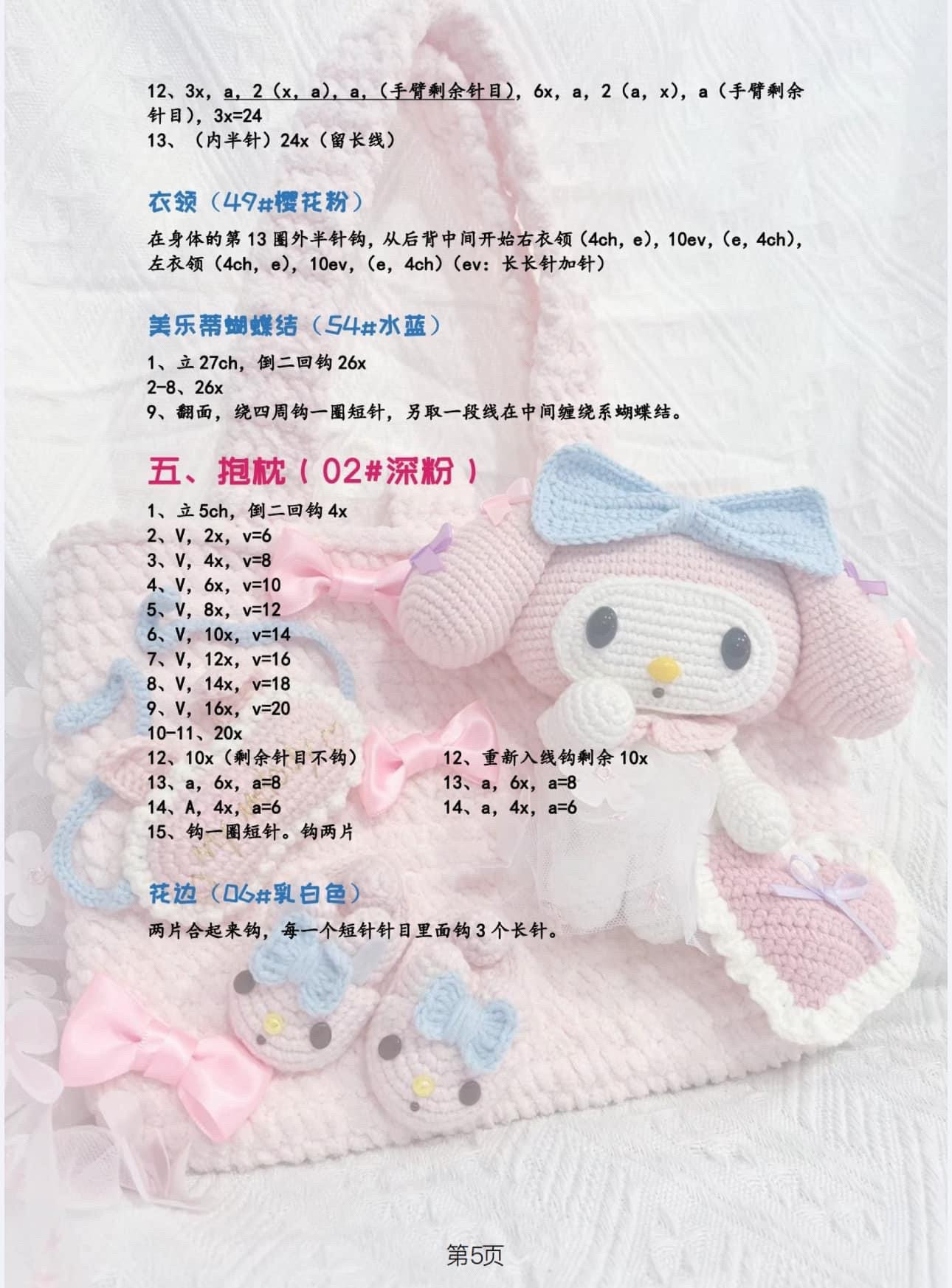 My Melody Crochet Tote Bag and Doll Chart Pattern