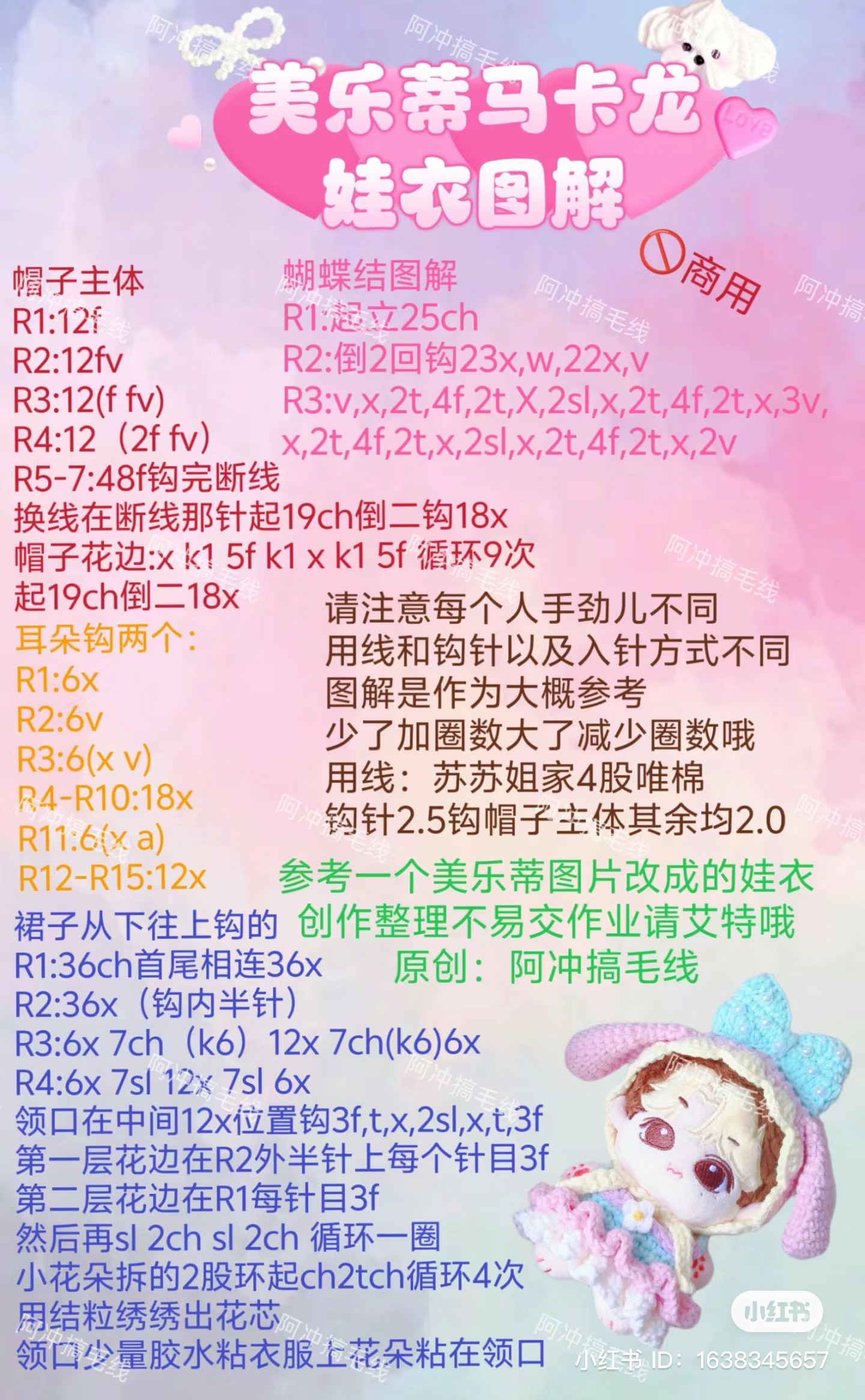 My Melody Macaron Doll Clothes Crochet Pattern Chart