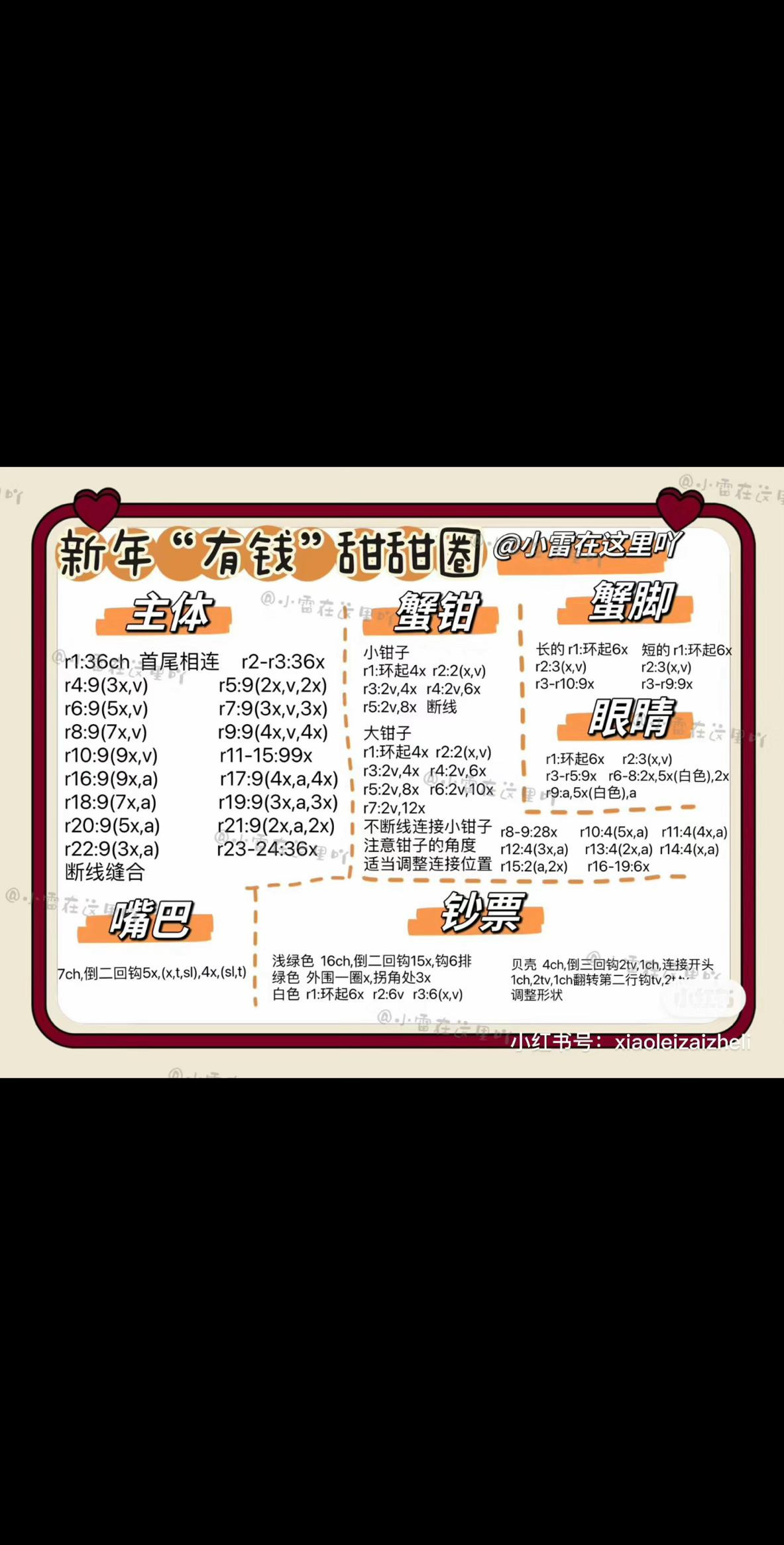 New Year Lucky Money Crab Crochet Bag Pattern Chart