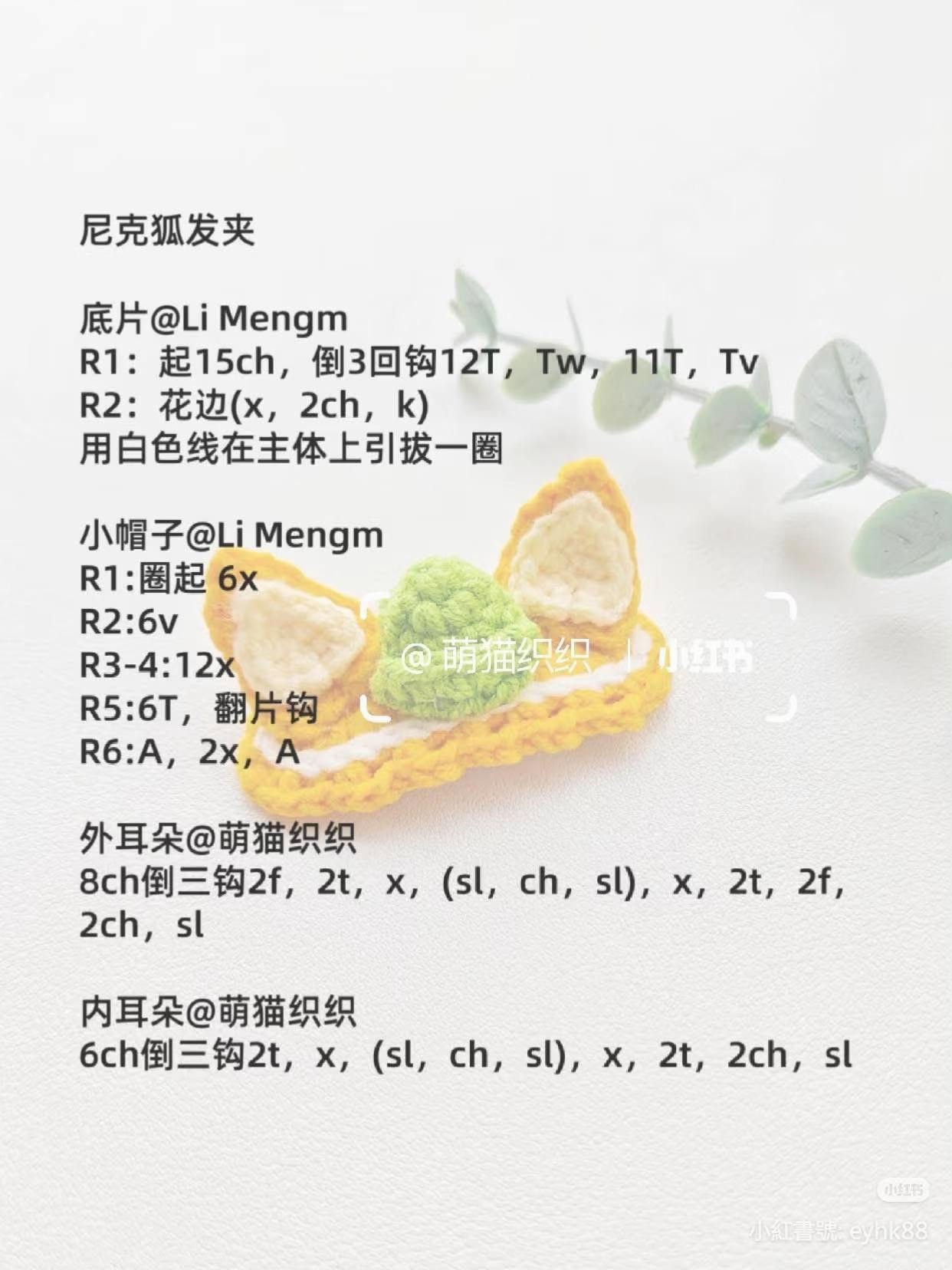 Nickelodeon Nick the Fox Crochet Hair Clip Pattern