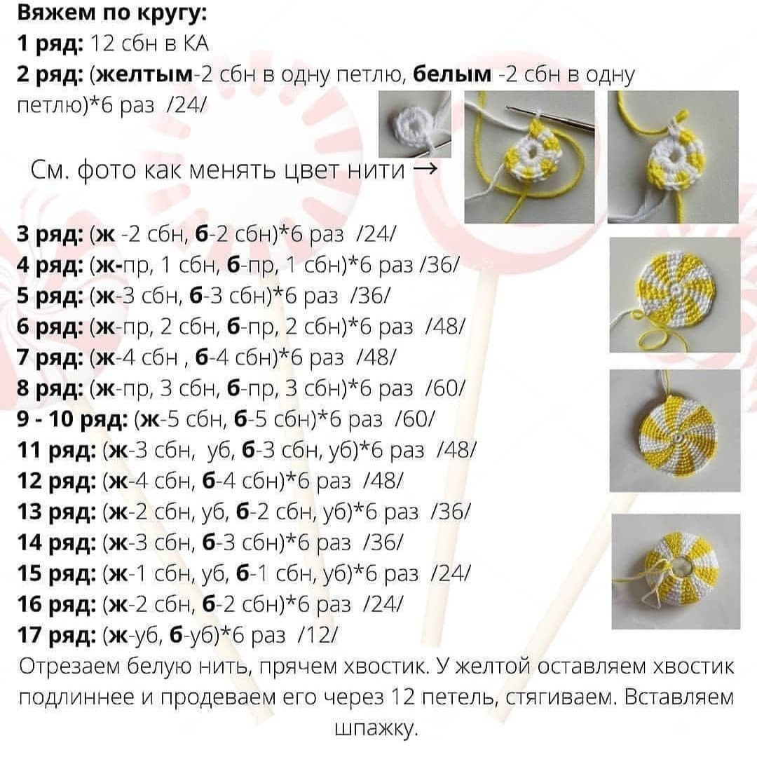 Новогодняя конфета! Бесплатное описание вязания крючком
