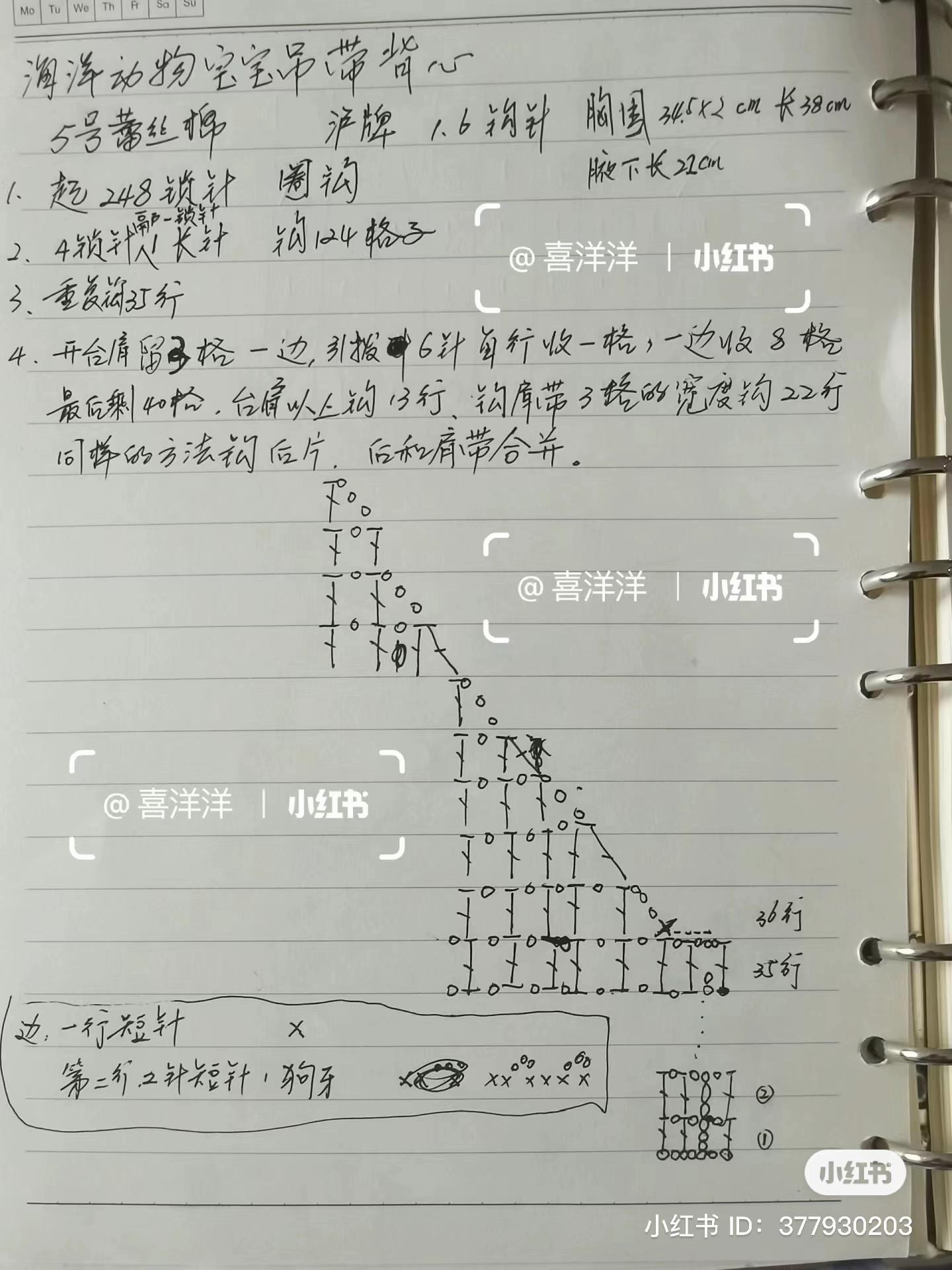 Ocean Animal Baby Crochet Tank Top with Full Chart and Fish Pattern Instructions