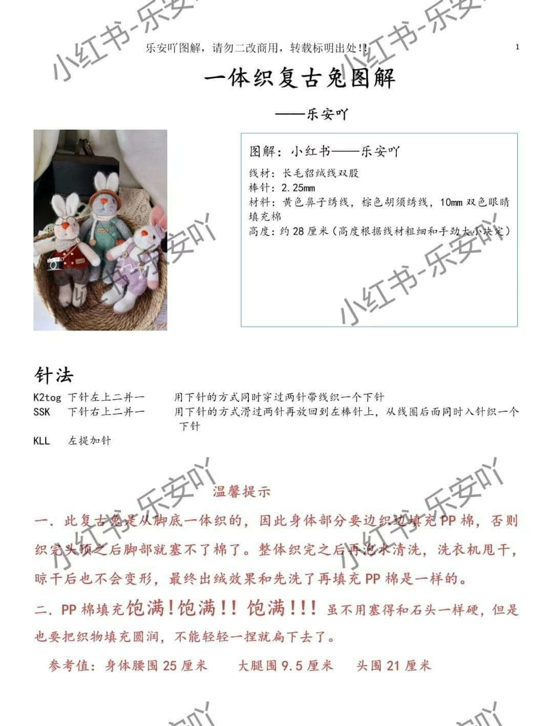 One-piece Knitted Retro Rabbit Doll Pattern Guide