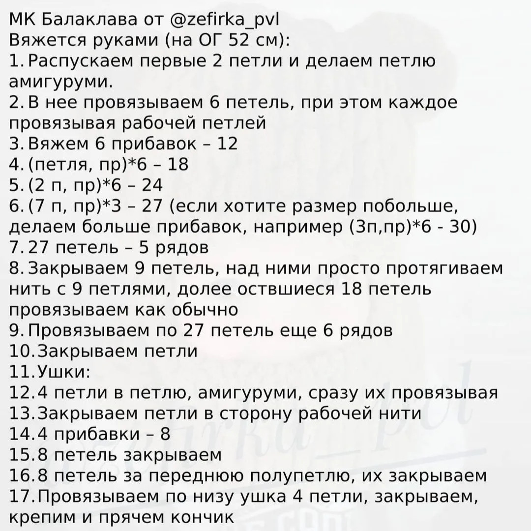 Описание балаклавы из пуховой пряжи Puffy с ушками