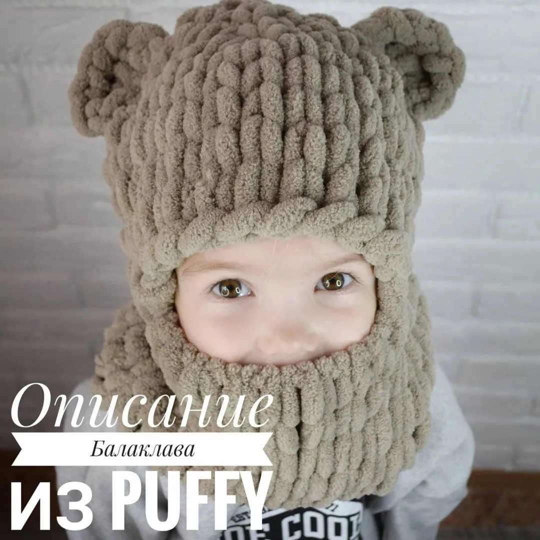 Описание балаклавы из пуховой пряжи Puffy с ушками