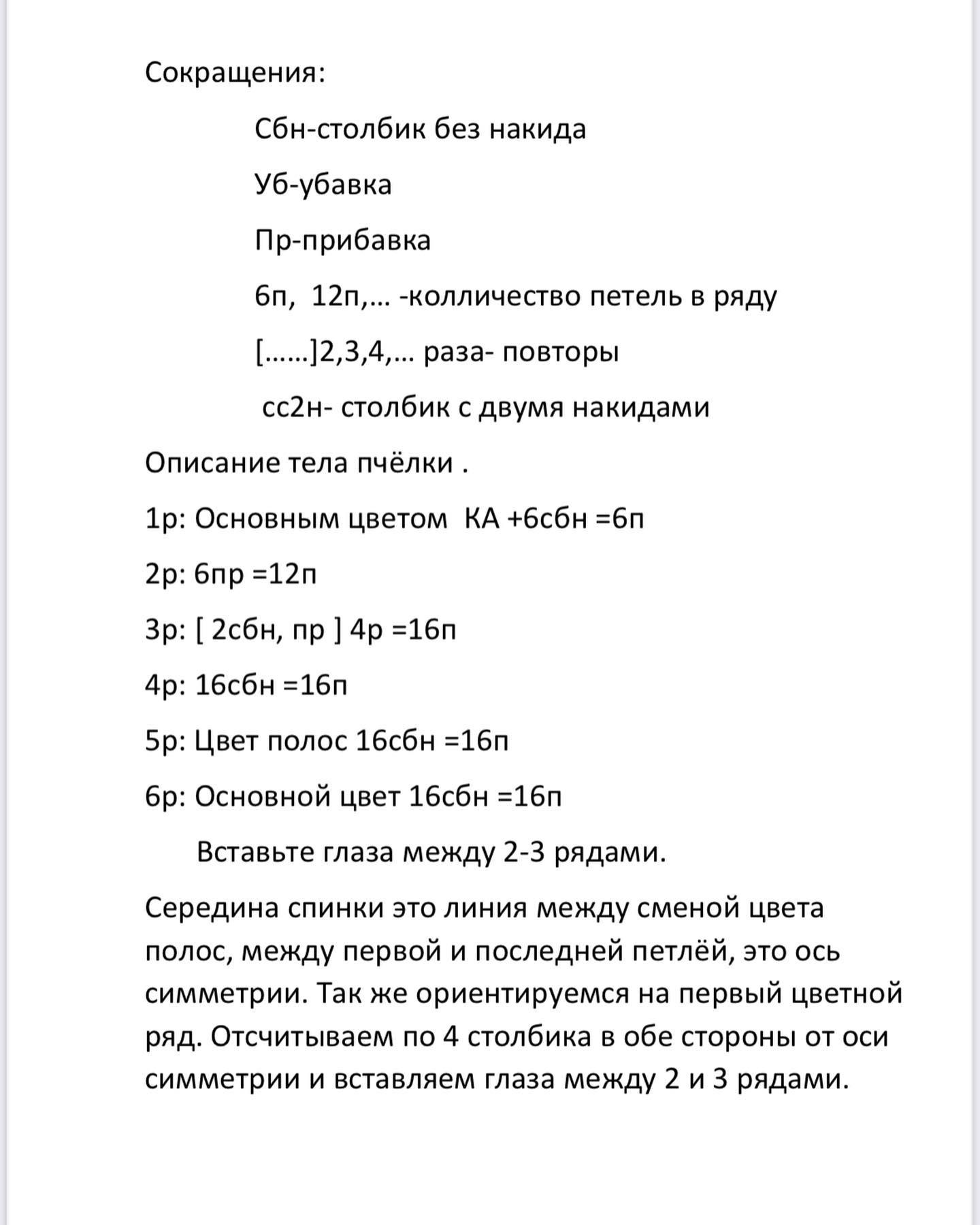 Описание брелка Пчёлка Хитрушка из плюшевой пряжи с крыльями и глазками