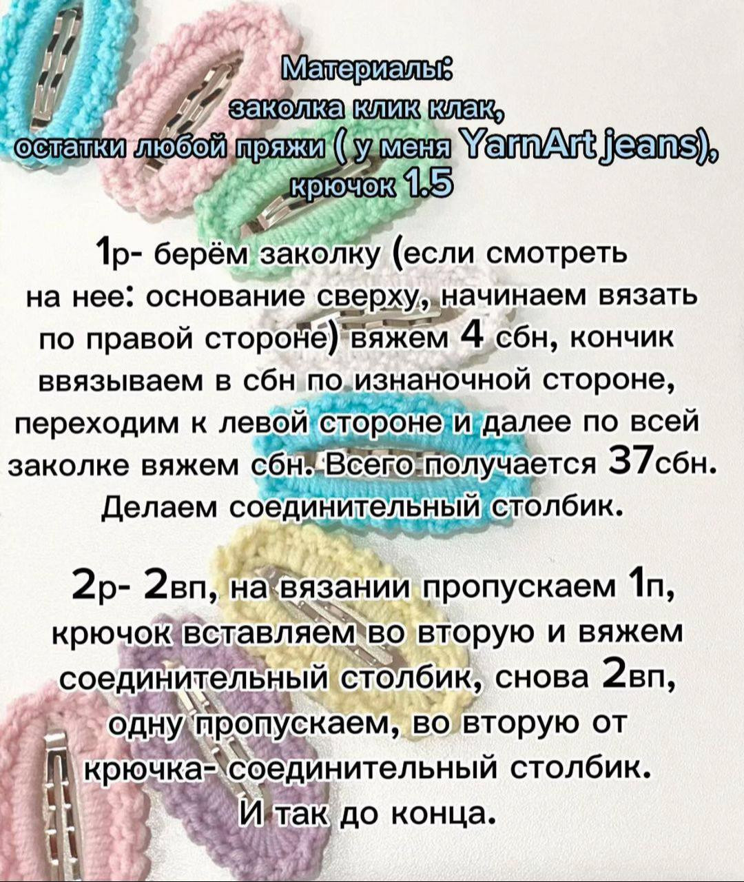 Описание основы заколки: схема вязания гачком