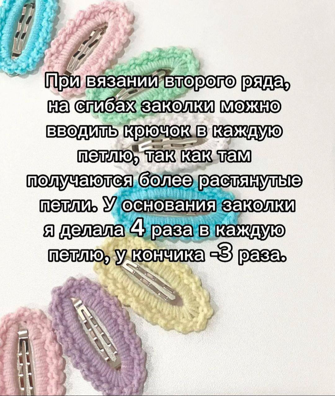 Описание основы заколки: схема вязания гачком