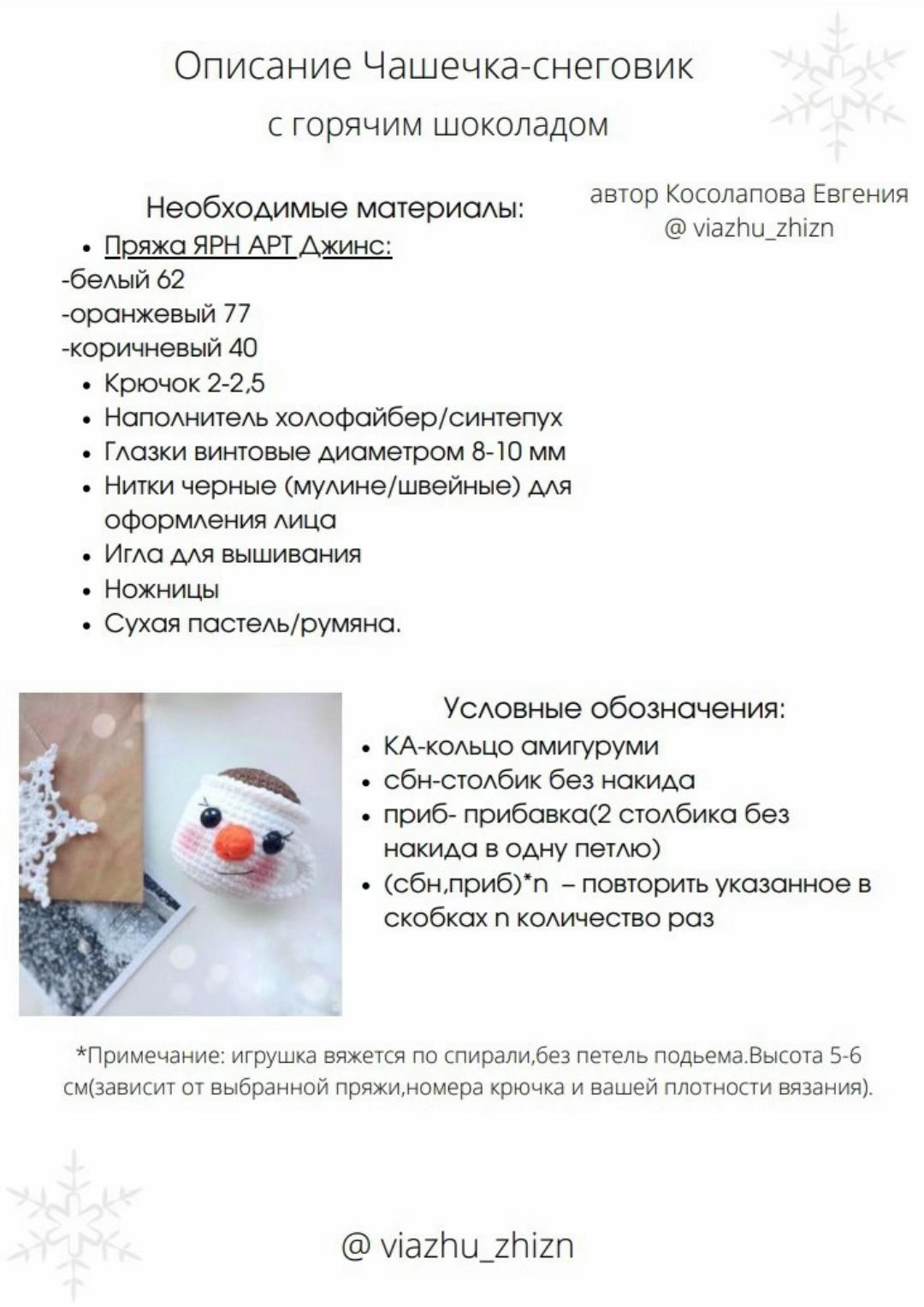 Описание вязания: Чашечка-снеговик с горячим шоколадом