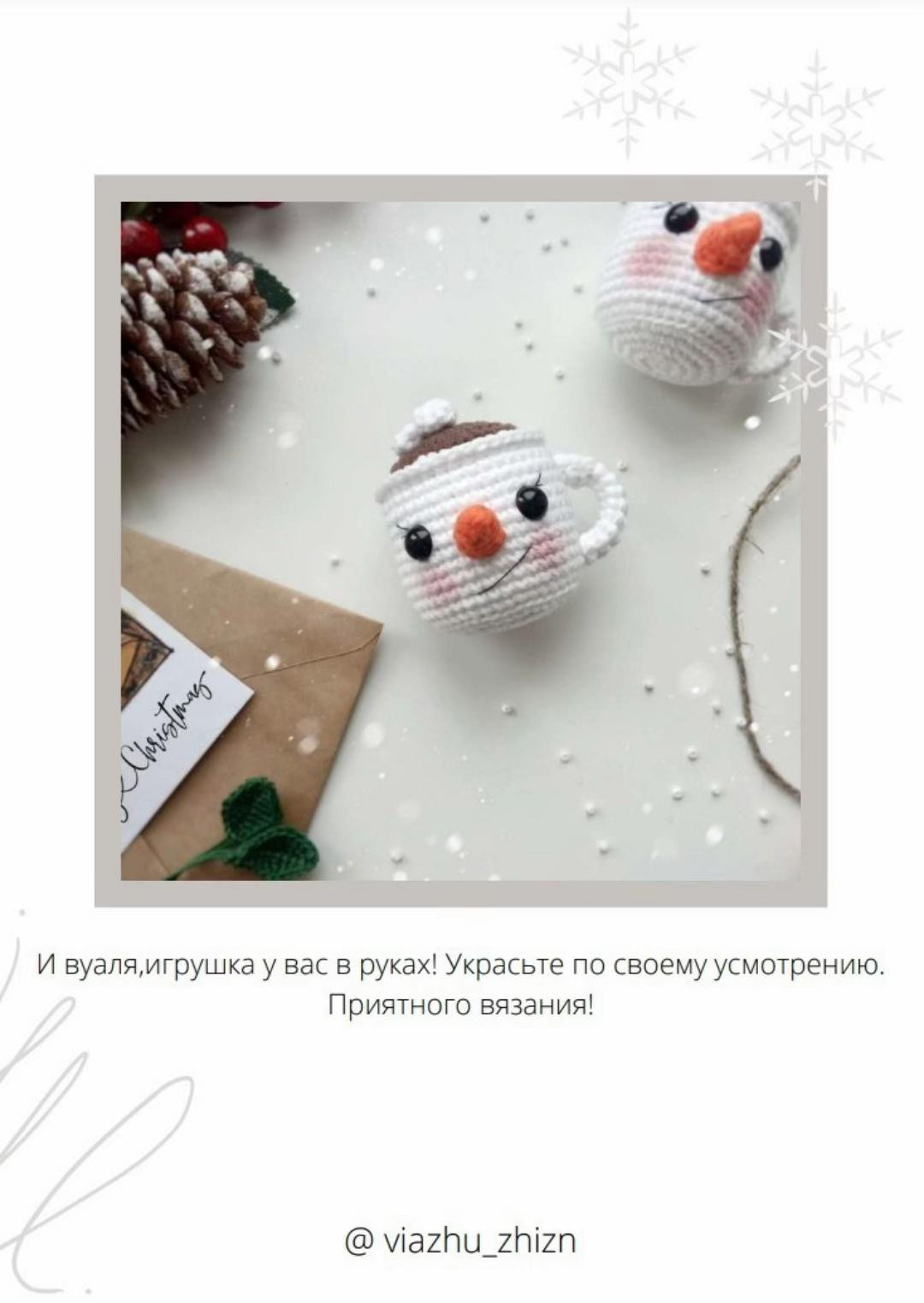 Описание вязания: Чашечка-снеговик с горячим шоколадом