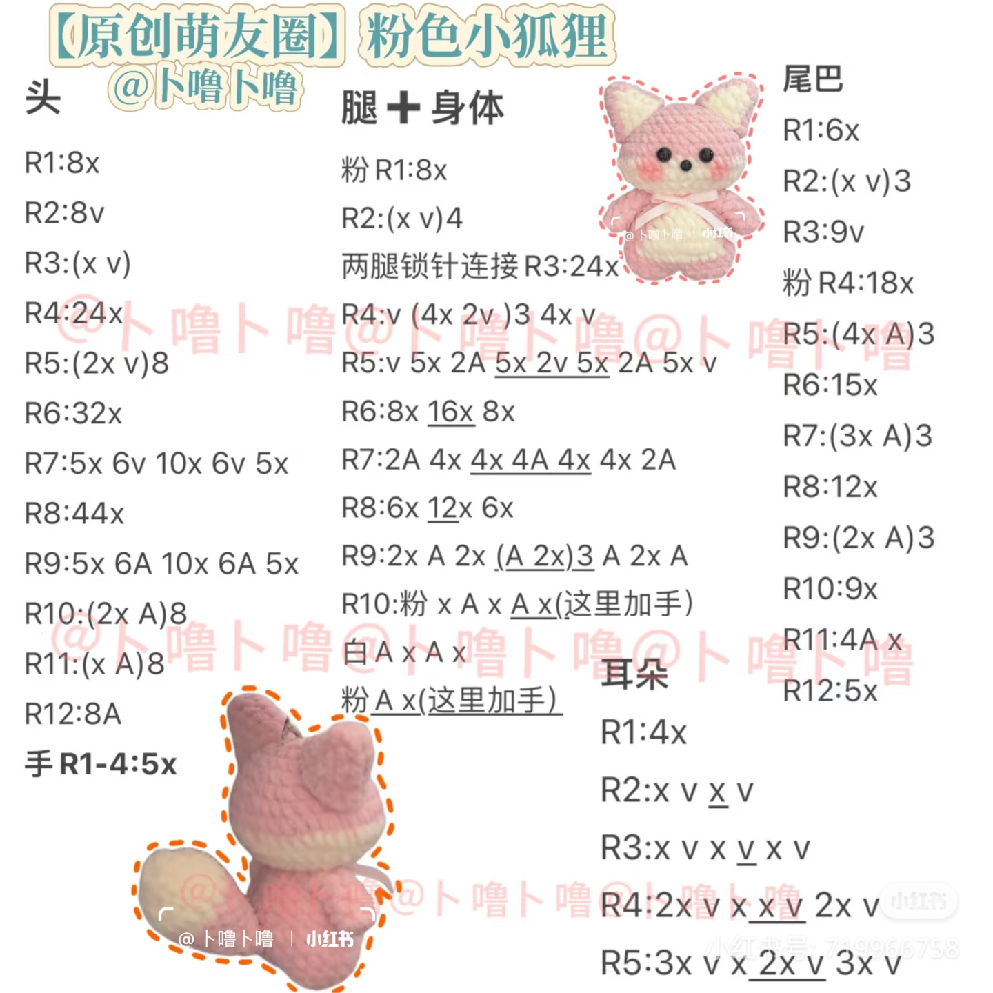 Original Pink Fox Amigurumi Crochet Pattern