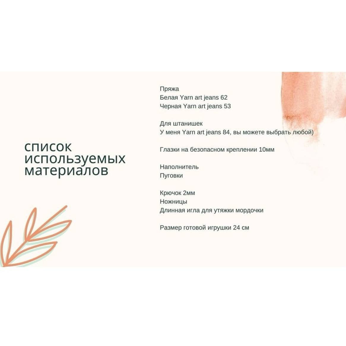 Панда Рон: Бесплатное описание и материалы для вязания крючком