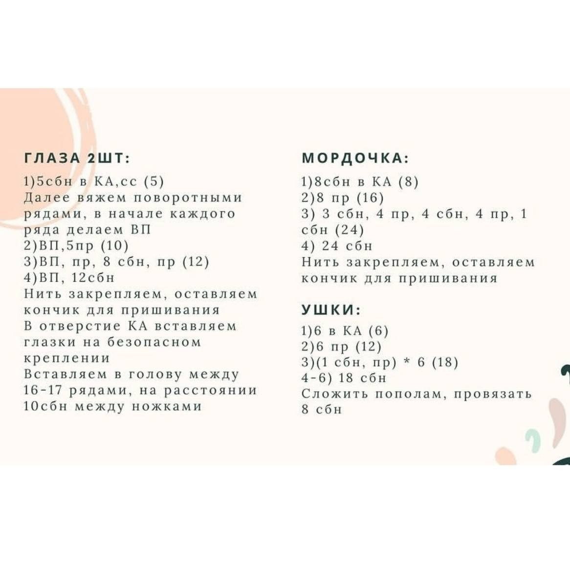 Панда Рон: Бесплатное описание и материалы для вязания крючком