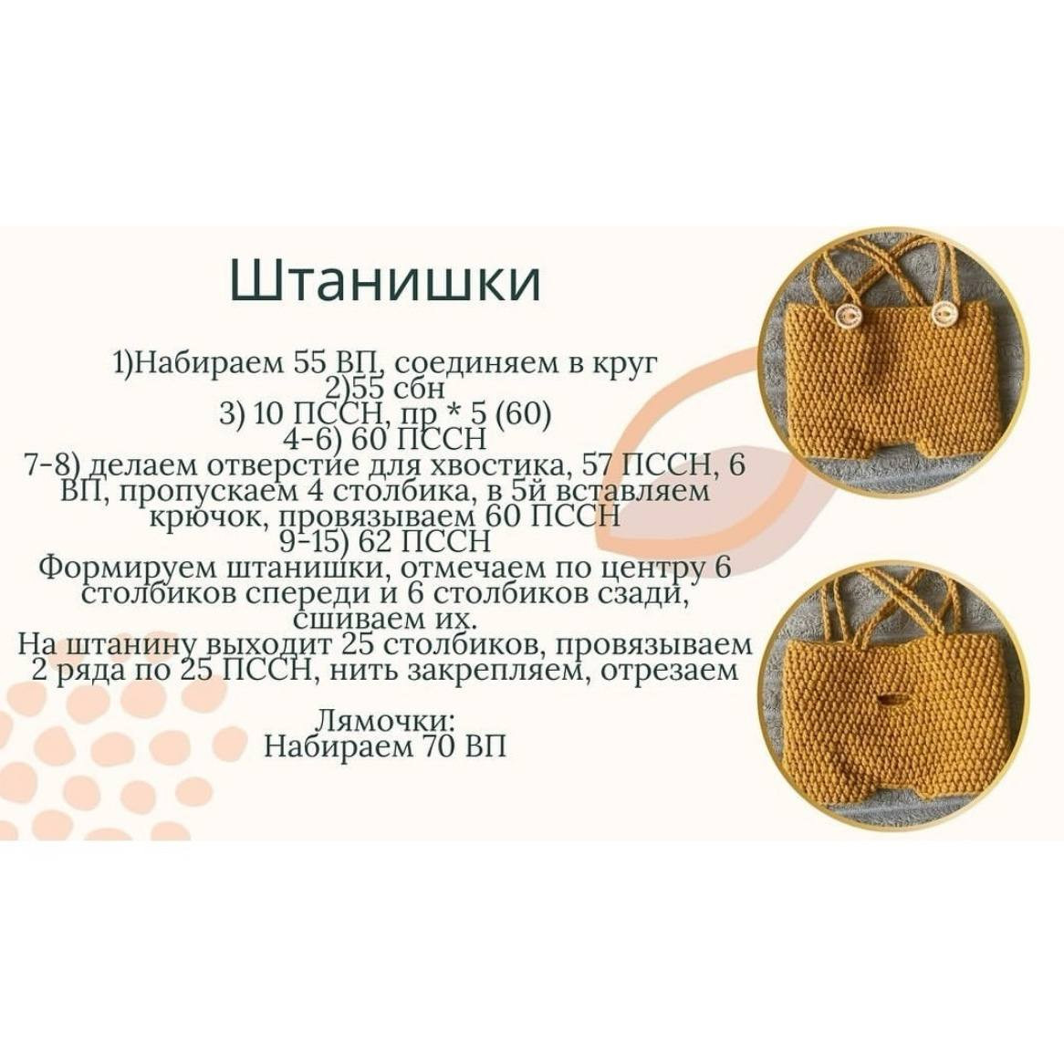 Панда Рон: Бесплатное описание и материалы для вязания крючком