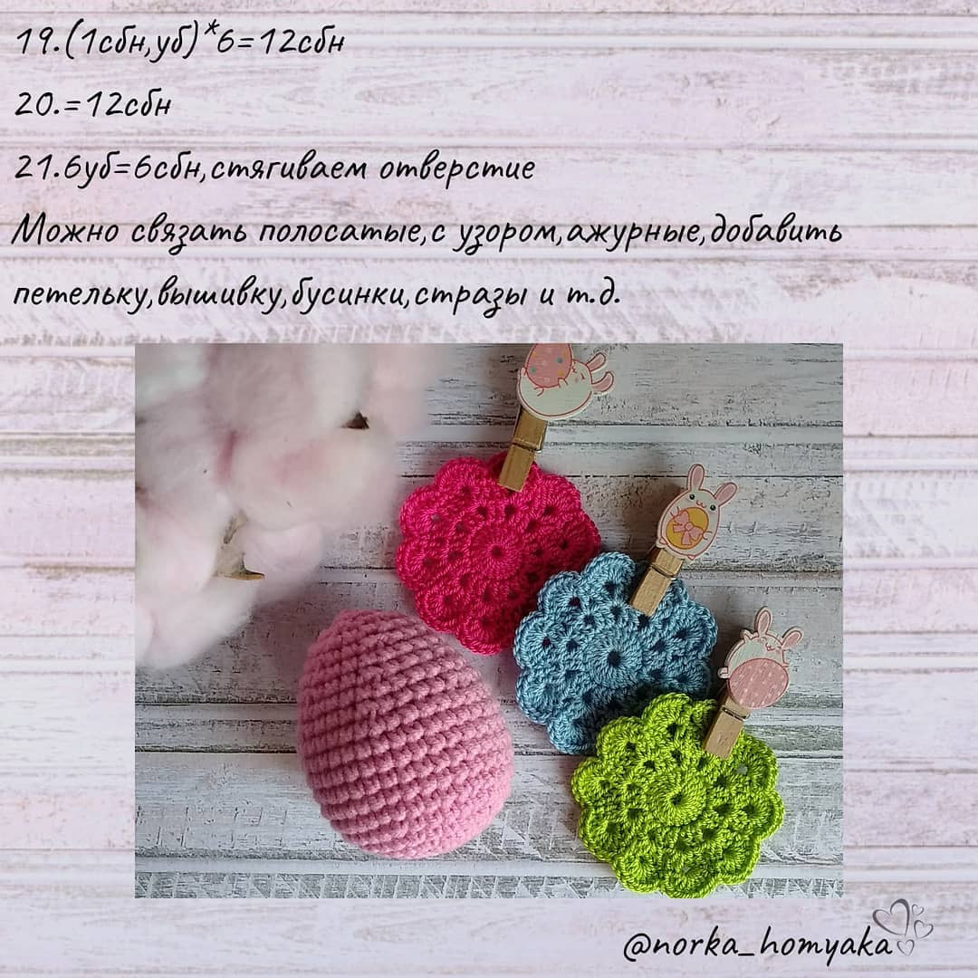 Пасхальные яйца: схема вязания крючком