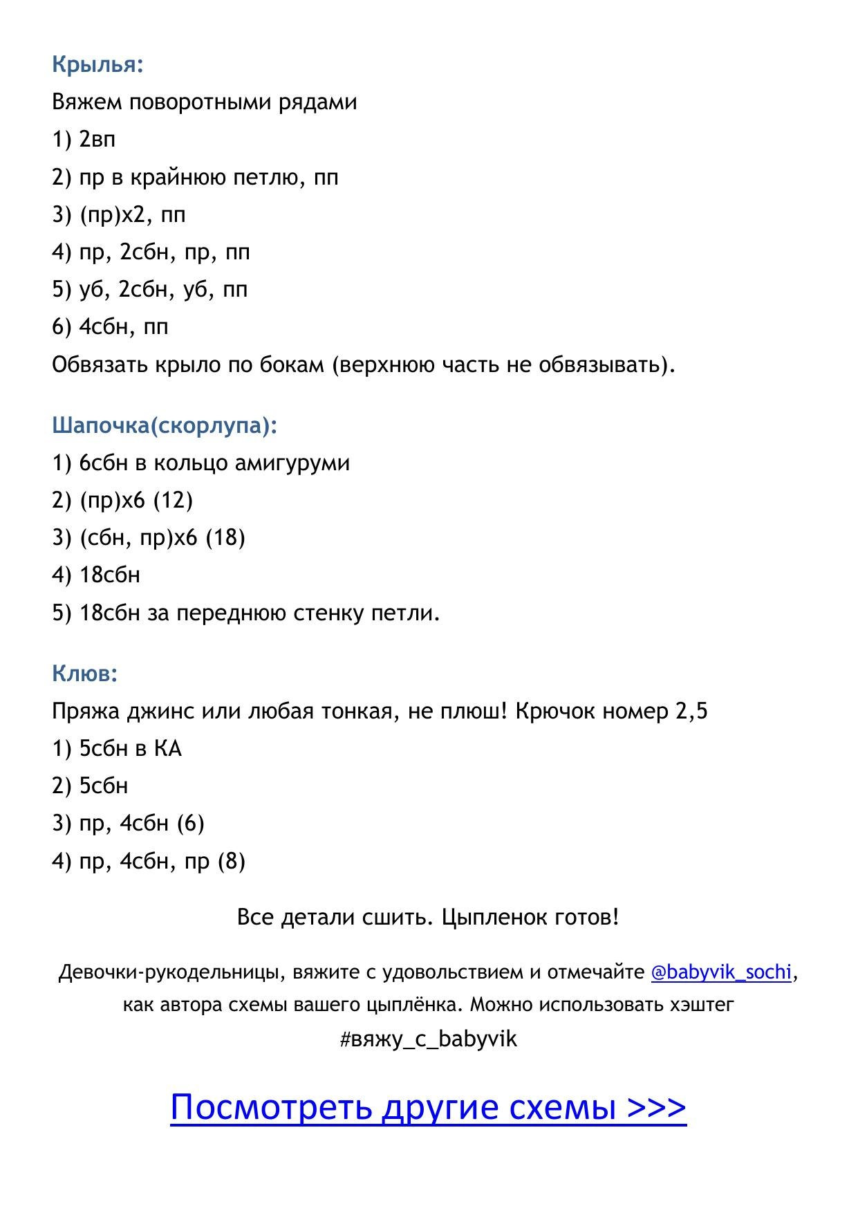 Пасхальный Цыплёнок: Схема вязания амигуруми желтого цыпленка из яйца