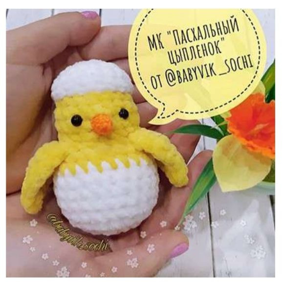 Пасхальный Цыплёнок: Схема вязания амигуруми желтого цыпленка из яйца