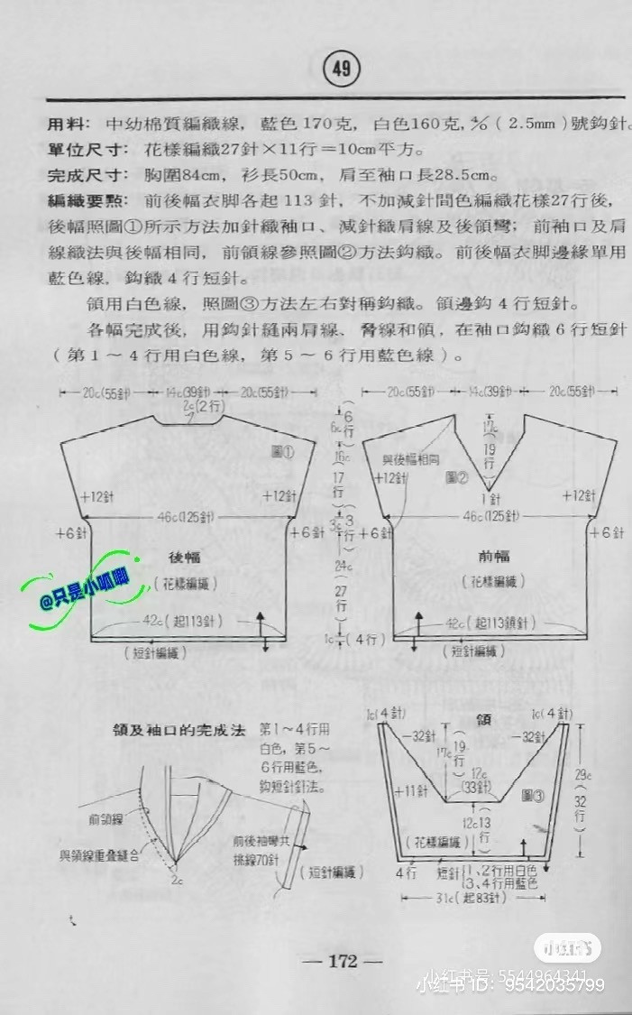 Pastel Color Block Crochet Cardigan with Sailor Collar and Bow - Detailed Stitch Chart Pattern