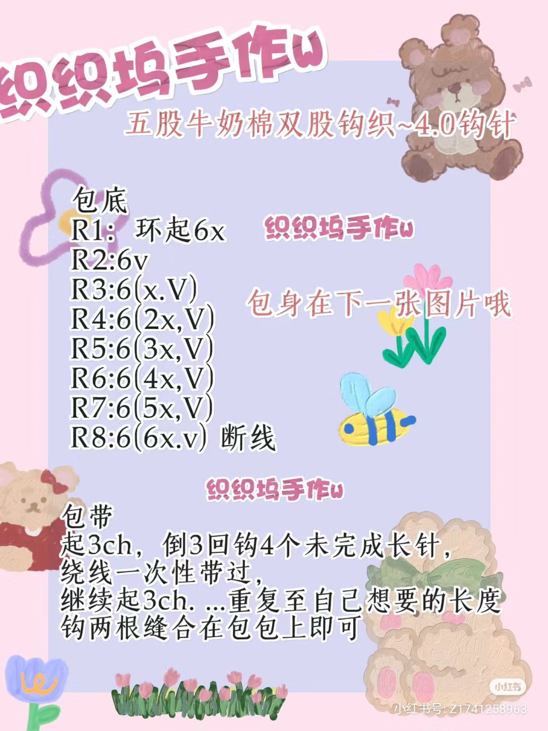 Pastel Crochet Basket Bag Pattern with Leaf Stitch