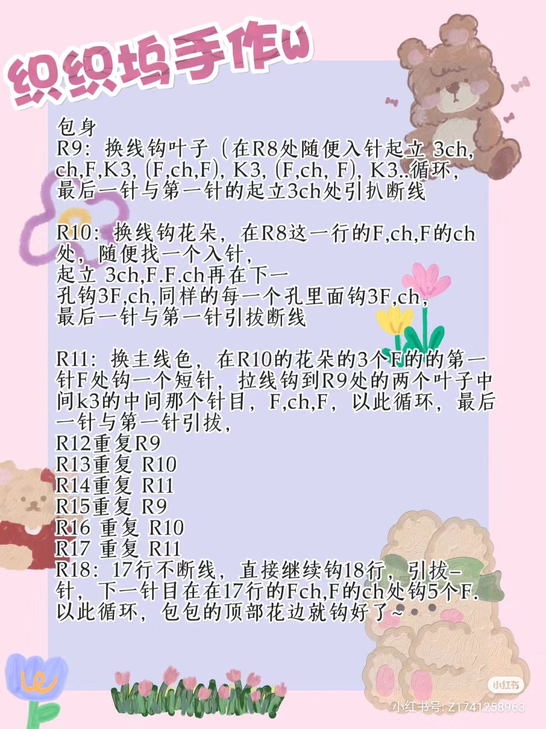 Pastel Crochet Basket Bag Pattern with Leaf Stitch