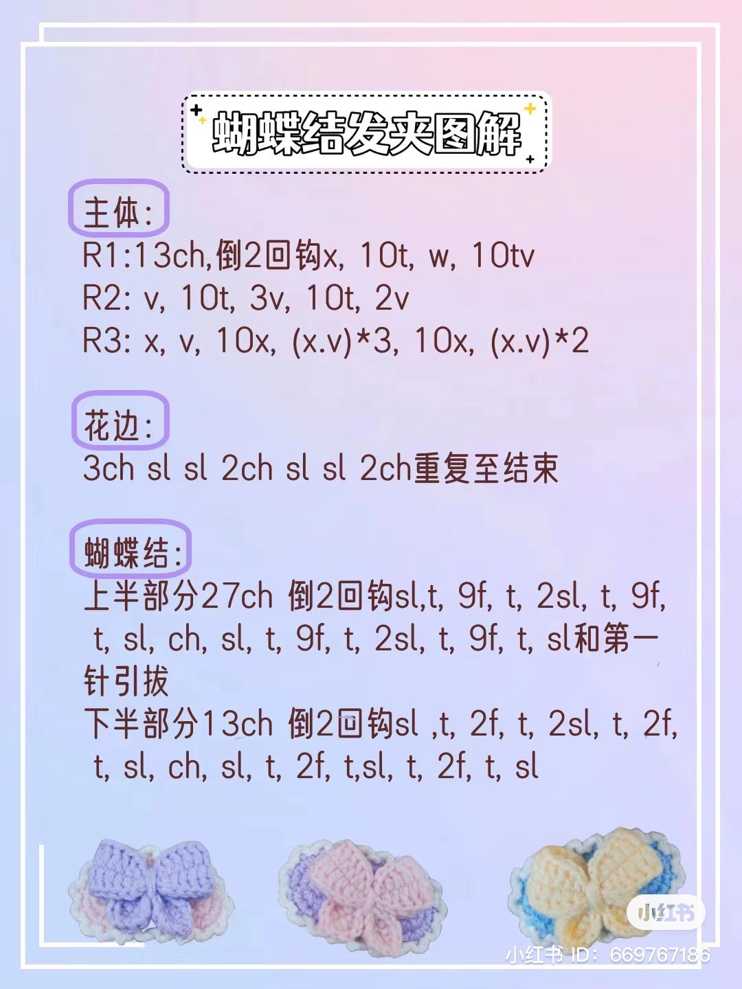 Pastel Crochet Bow Hair Clip Pattern Tutorial