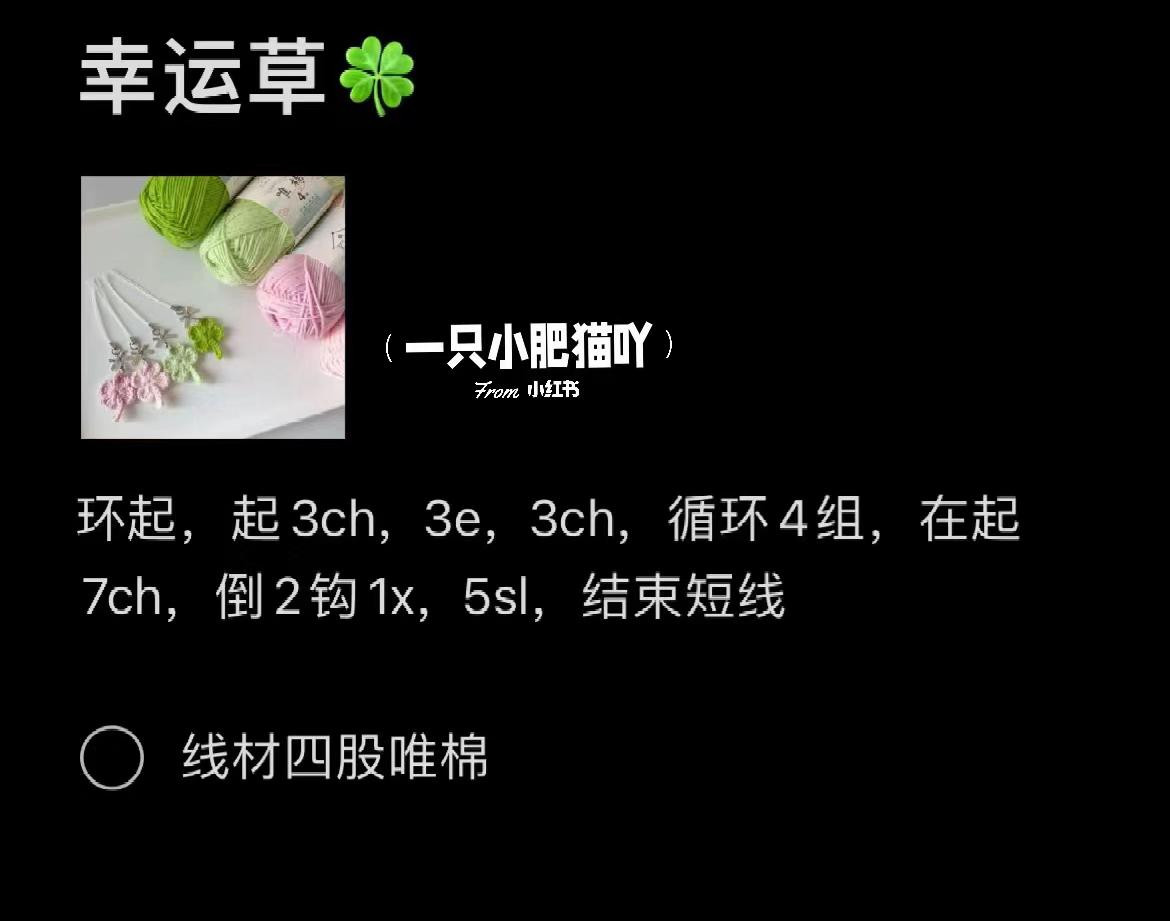 Pastel Four-Leaf Clover Crochet Keychain Pattern Tutorial