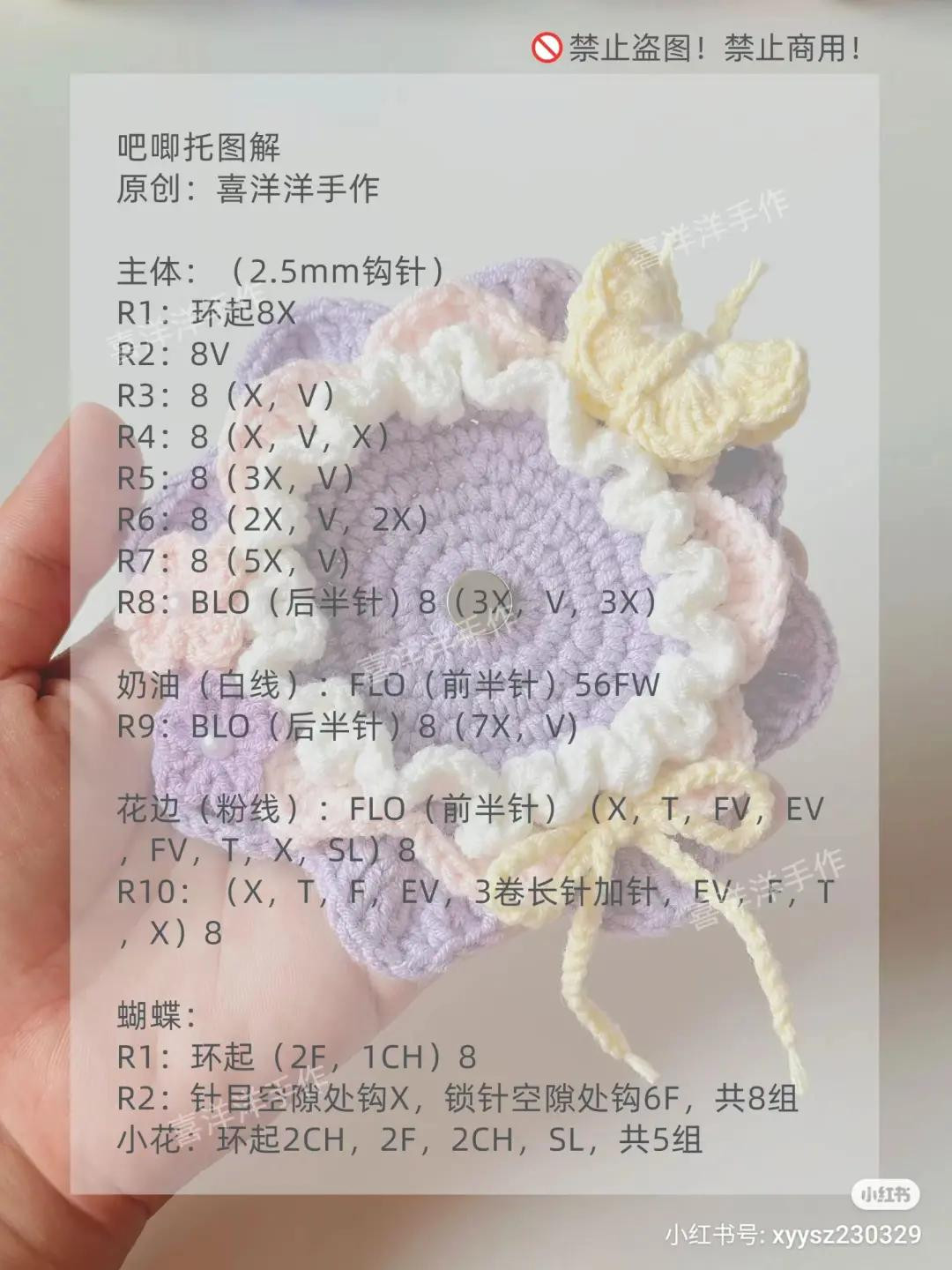 Pastel Purple Crochet Badge Holder Pattern with Butterfly and Flower Details