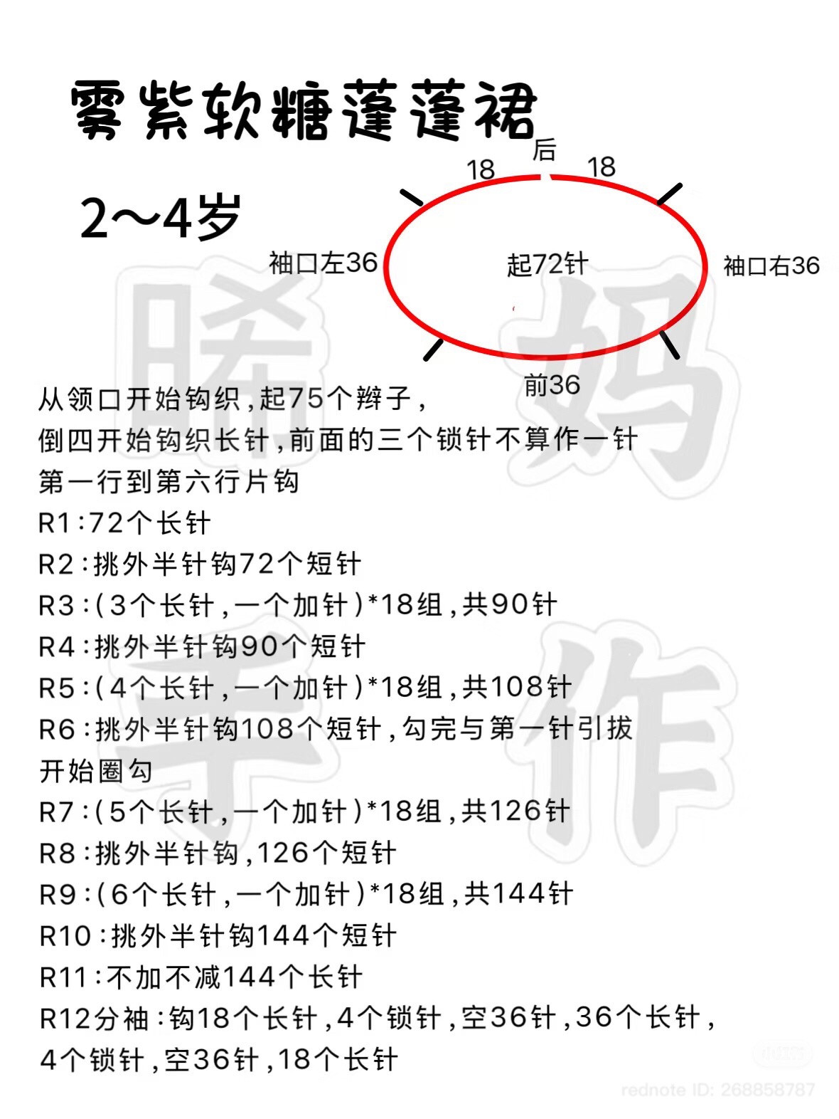 Pastel Purple Soft Sugar Fluffy Crochet Dress Chart for Kids