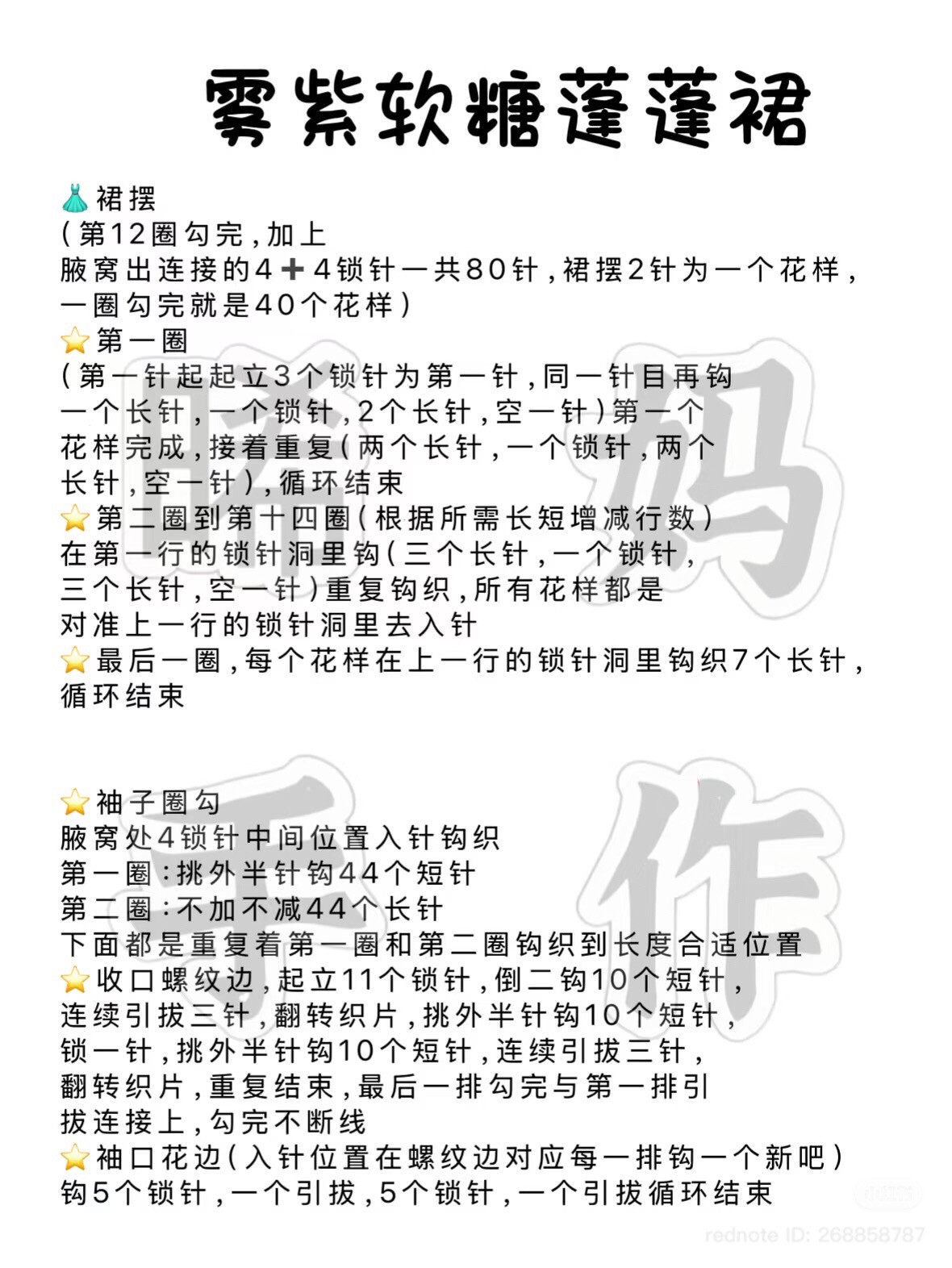 Pastel Purple Soft Sugar Fluffy Crochet Dress Chart for Kids