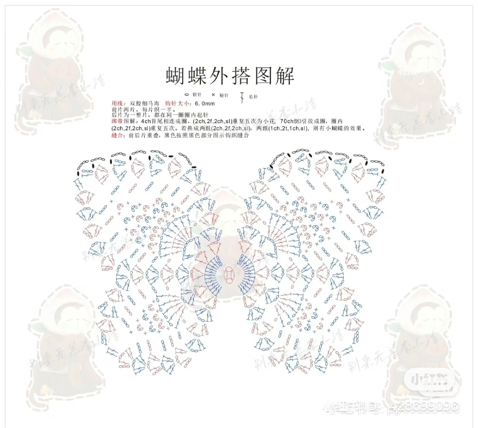 Pastel Rainbow Butterfly Crochet Vest Pattern Chart