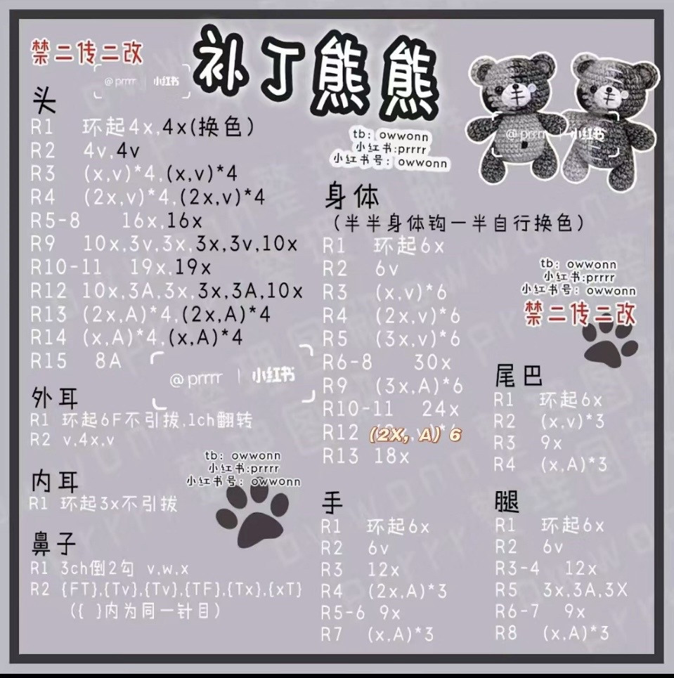 Patchwork Bear Amigurumi Crochet Pattern Chart