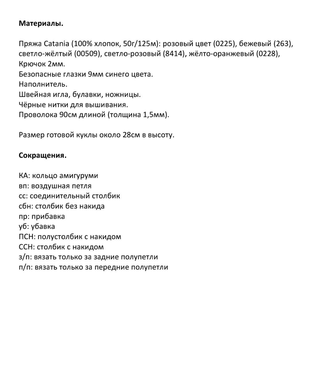 Patrón de amigurumi Barbie rosa con pantalones campana y sombrero