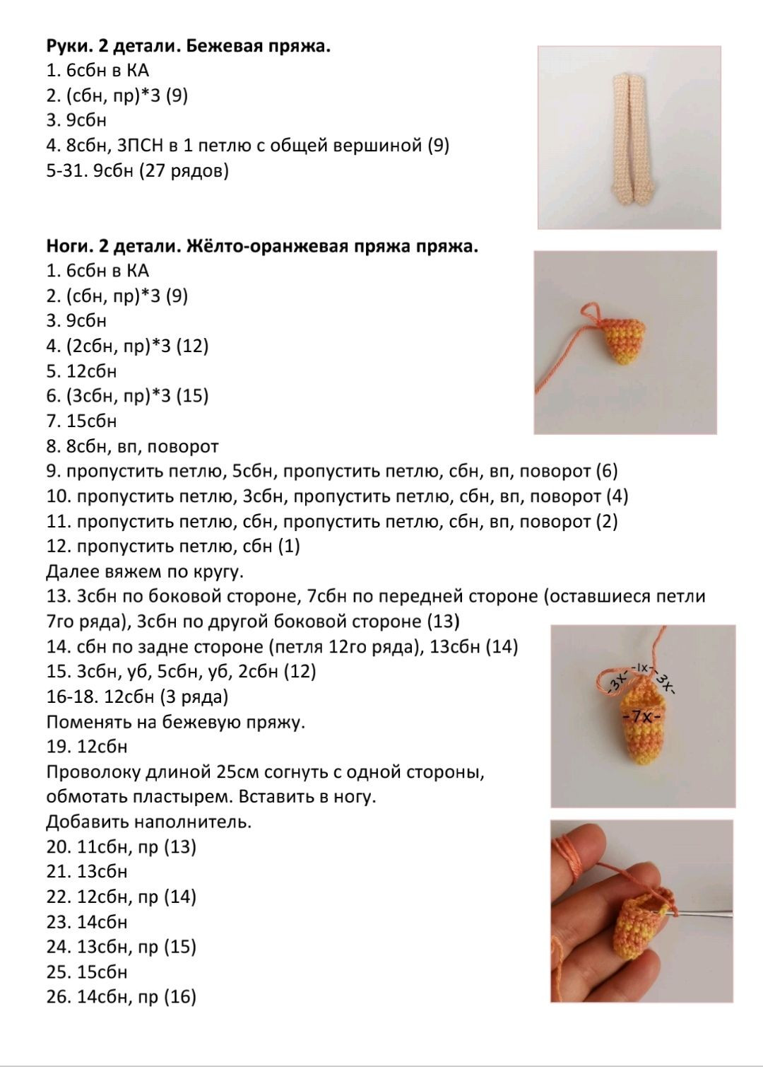 Patrón de amigurumi Barbie rosa con pantalones campana y sombrero