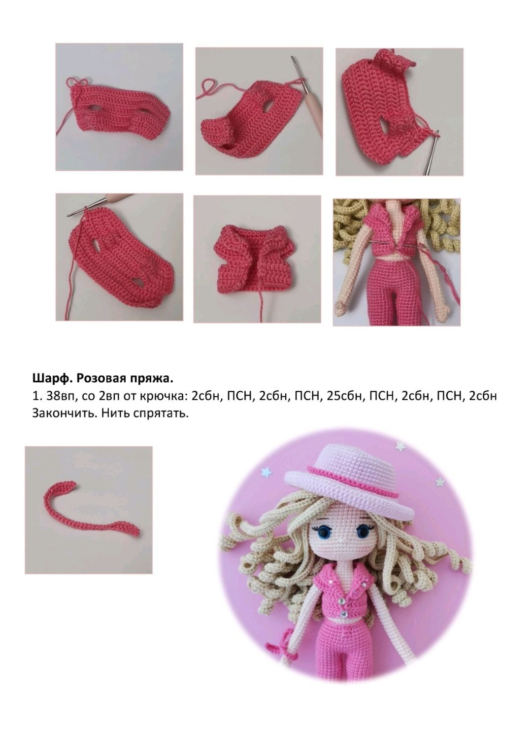 Patrón de amigurumi Barbie rosa con pantalones campana y sombrero