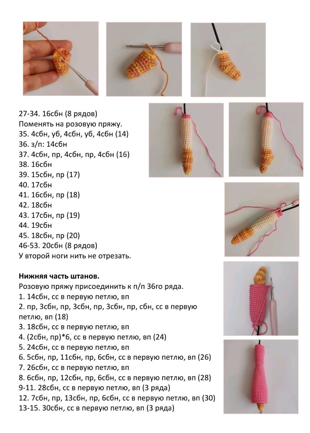 Patrón de amigurumi Barbie rosa con pantalones campana y sombrero