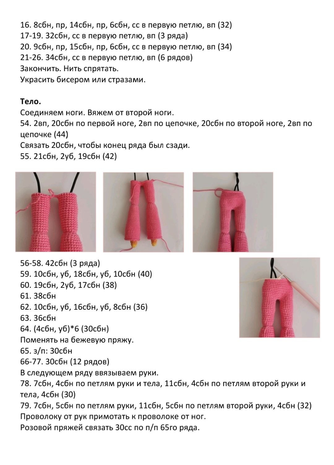 Patrón de amigurumi Barbie rosa con pantalones campana y sombrero