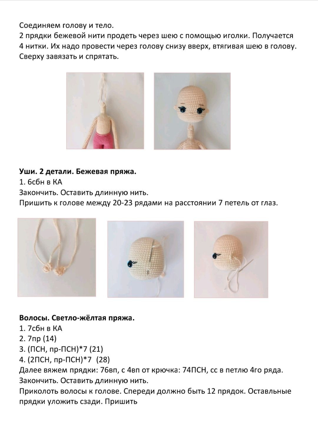 Patrón de amigurumi Barbie rosa con pantalones campana y sombrero