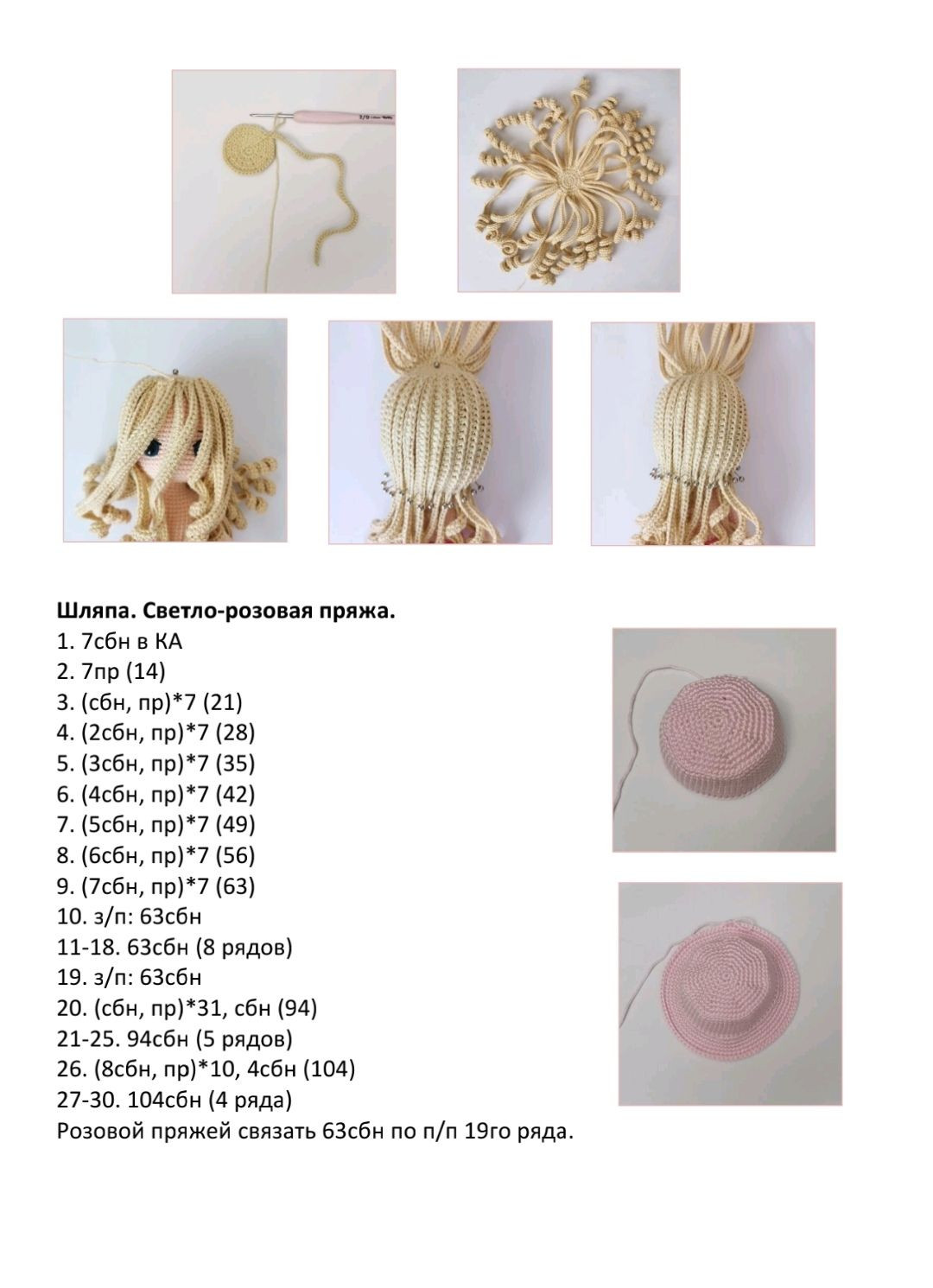 Patrón de amigurumi Barbie rosa con pantalones campana y sombrero