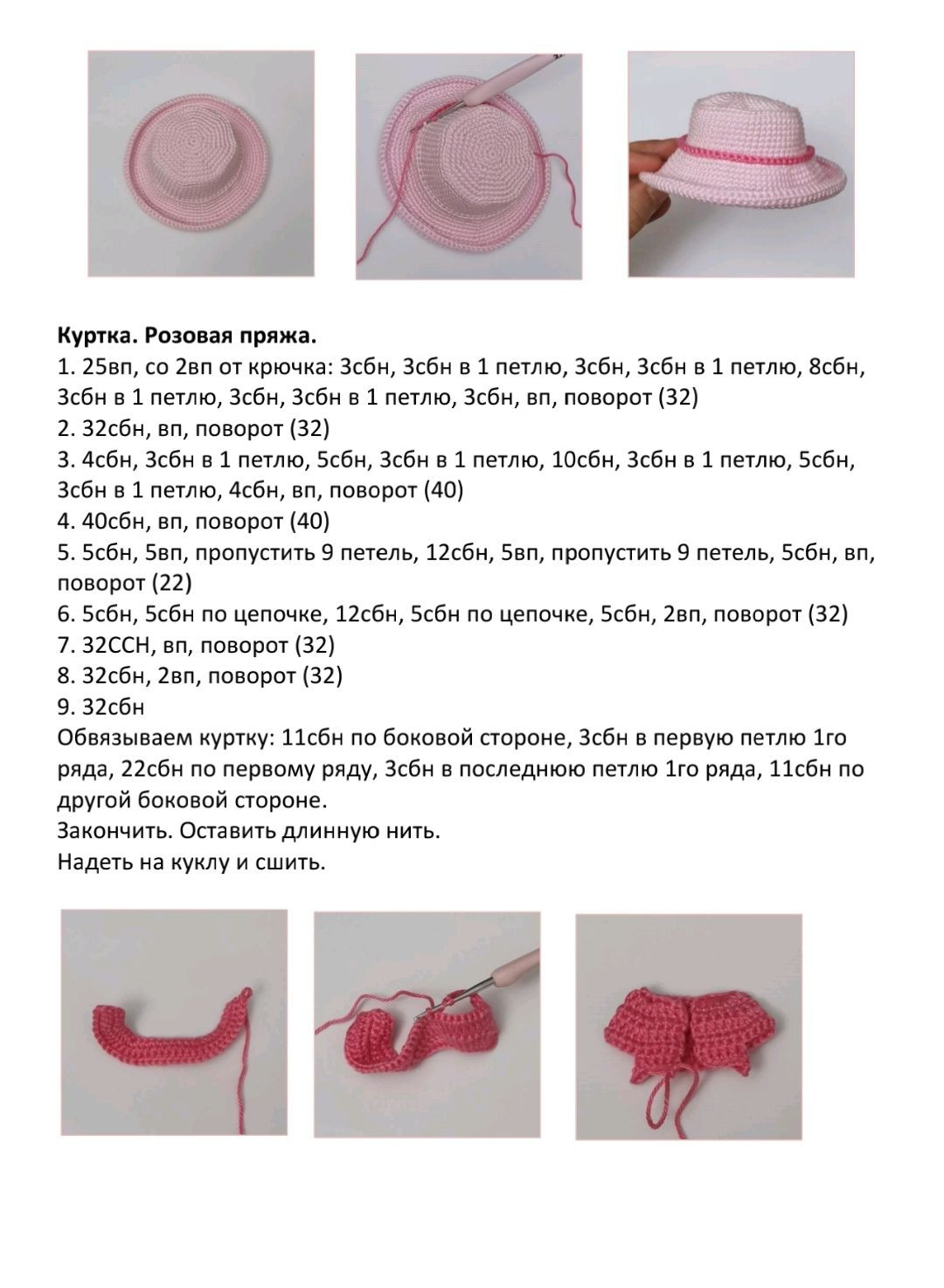 Patrón de amigurumi Barbie rosa con pantalones campana y sombrero