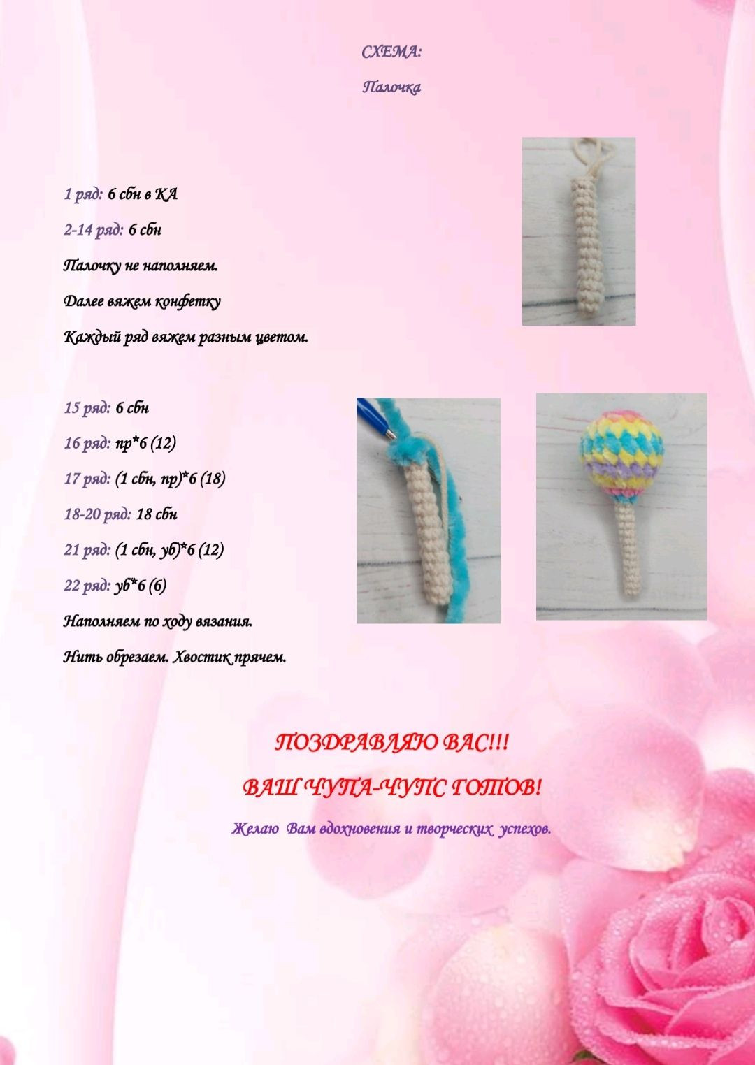 Patrón de amigurumi para hacer lollipops coloridos