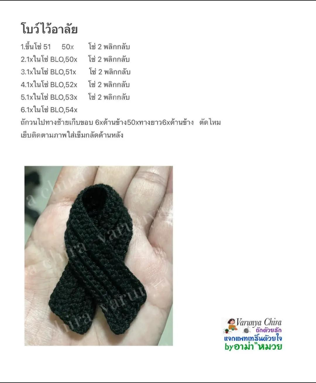 Pattern móc len ruy băng và nơ màu đen biểu tượng sựไว้อาลัย