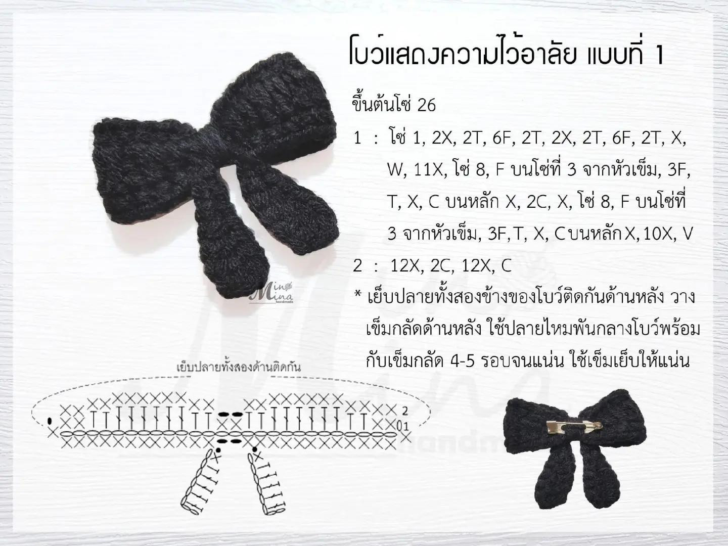 Pattern móc len ruy băng và nơ màu đen biểu tượng sựไว้อาลัย